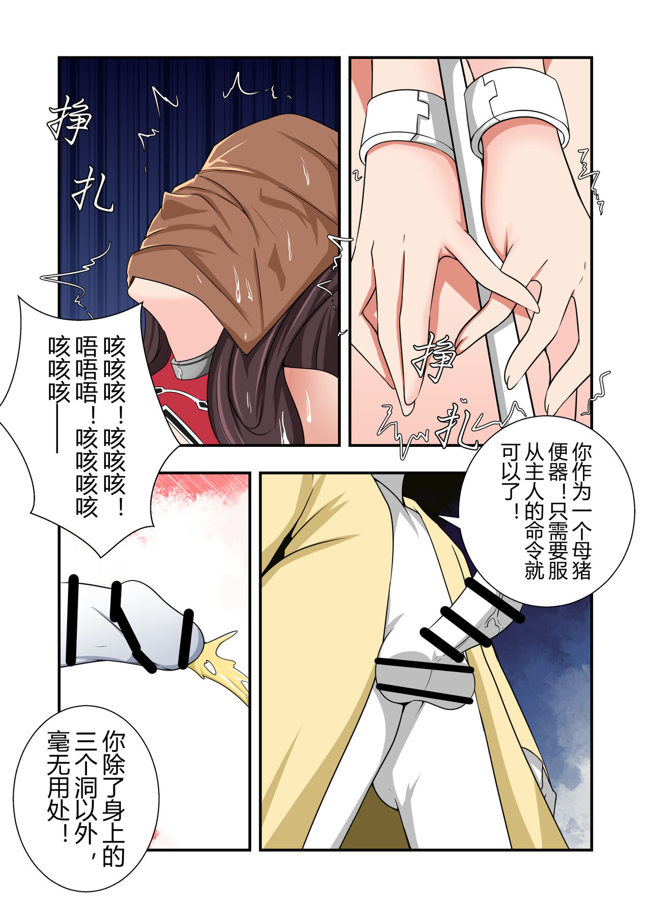 原神全明星第4部【镇压篇】 - Page 28