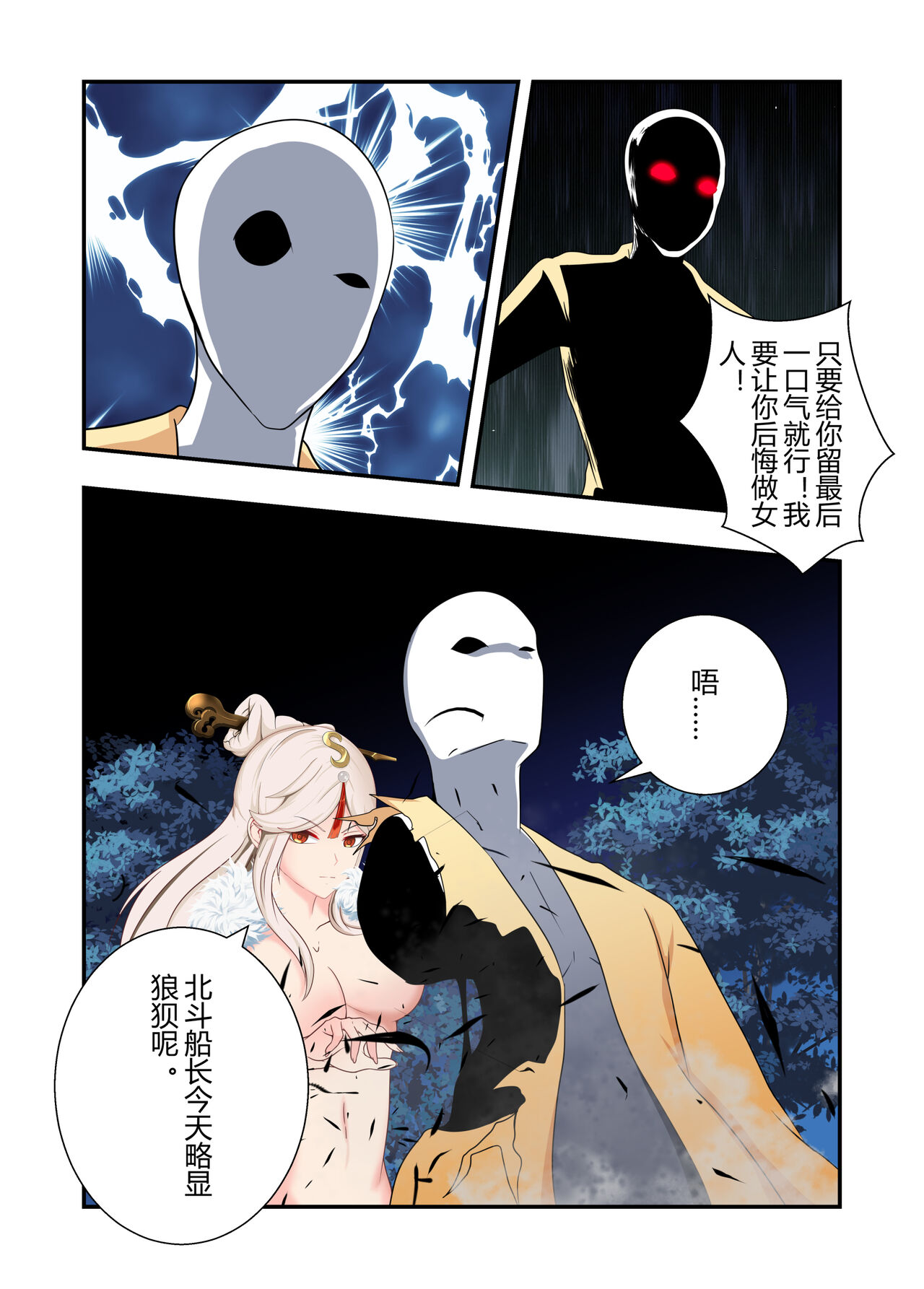 原神全明星第4部【镇压篇】 - Page 30