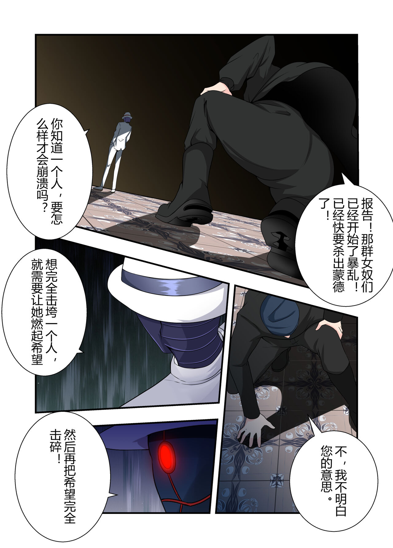 原神全明星第4部【镇压篇】 - Page 33
