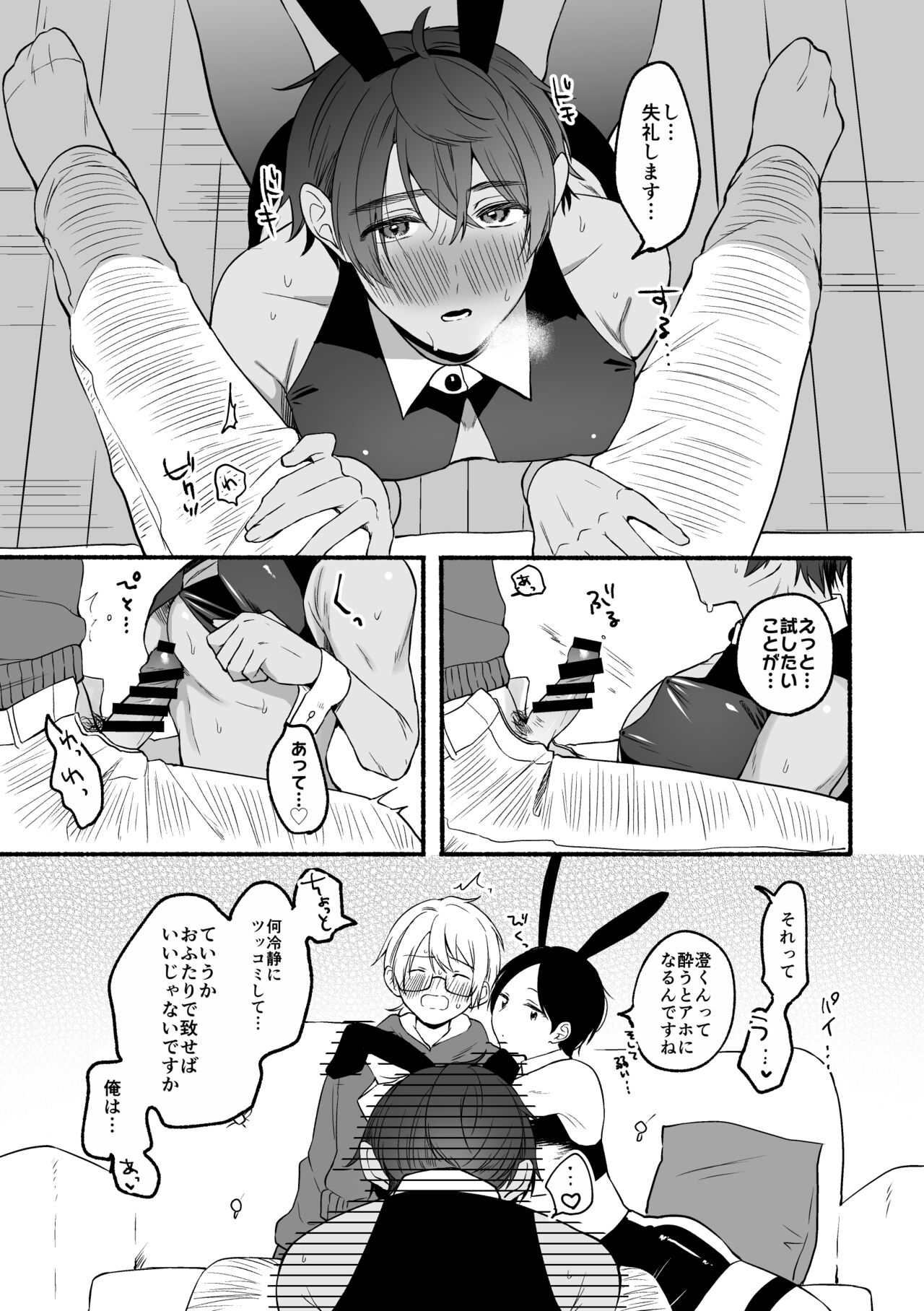 4×4 Riverside ChuuHen - Page 18