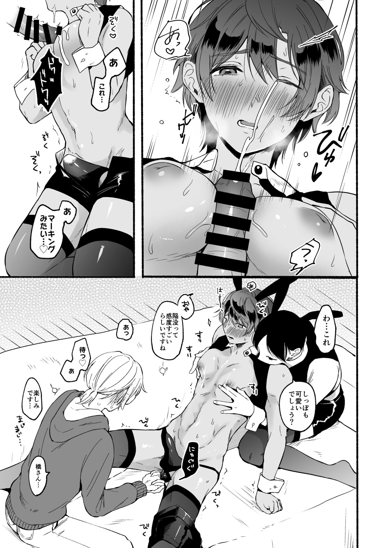 4×4 Riverside ChuuHen - Page 20