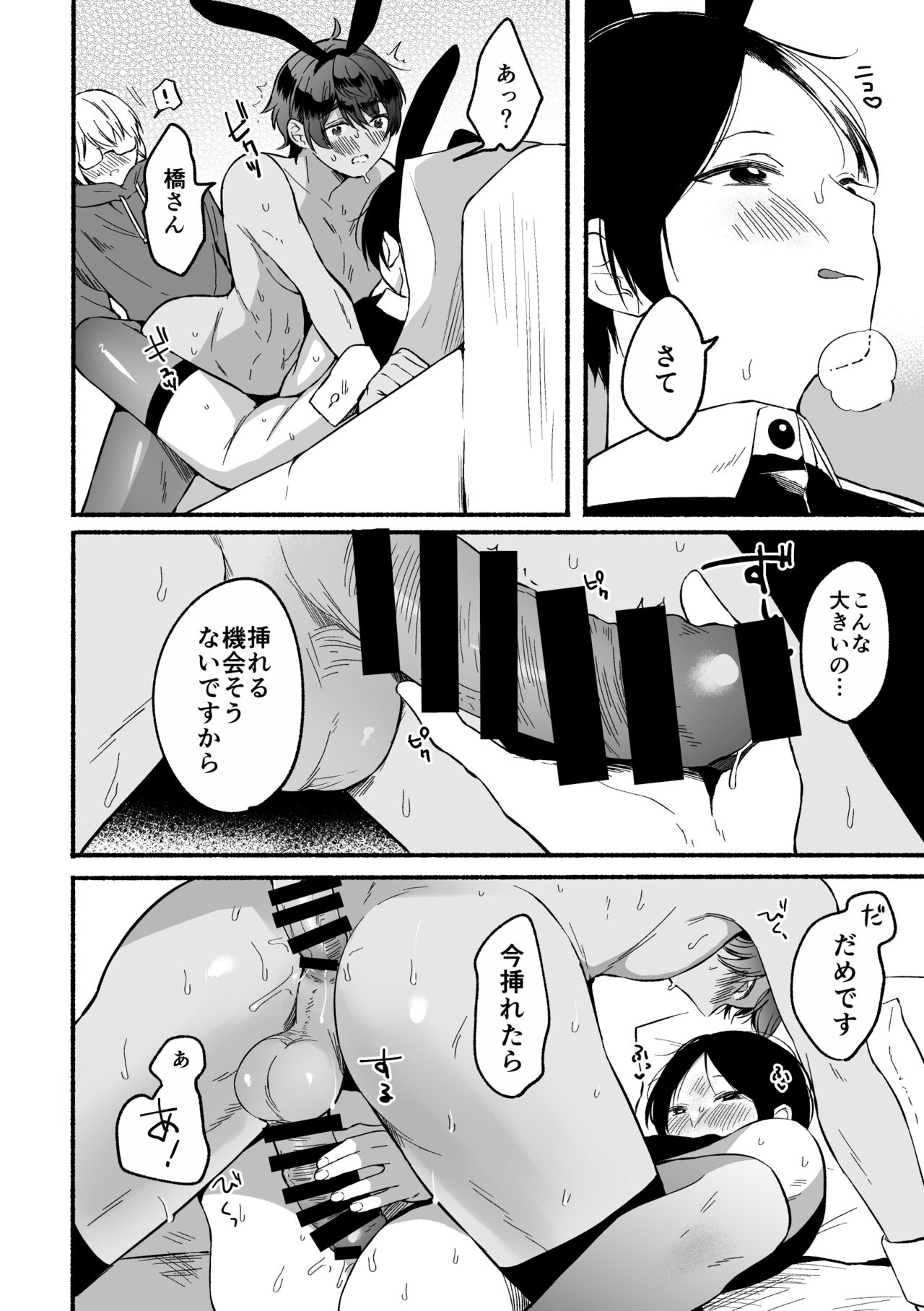 4×4 Riverside ChuuHen - Page 27