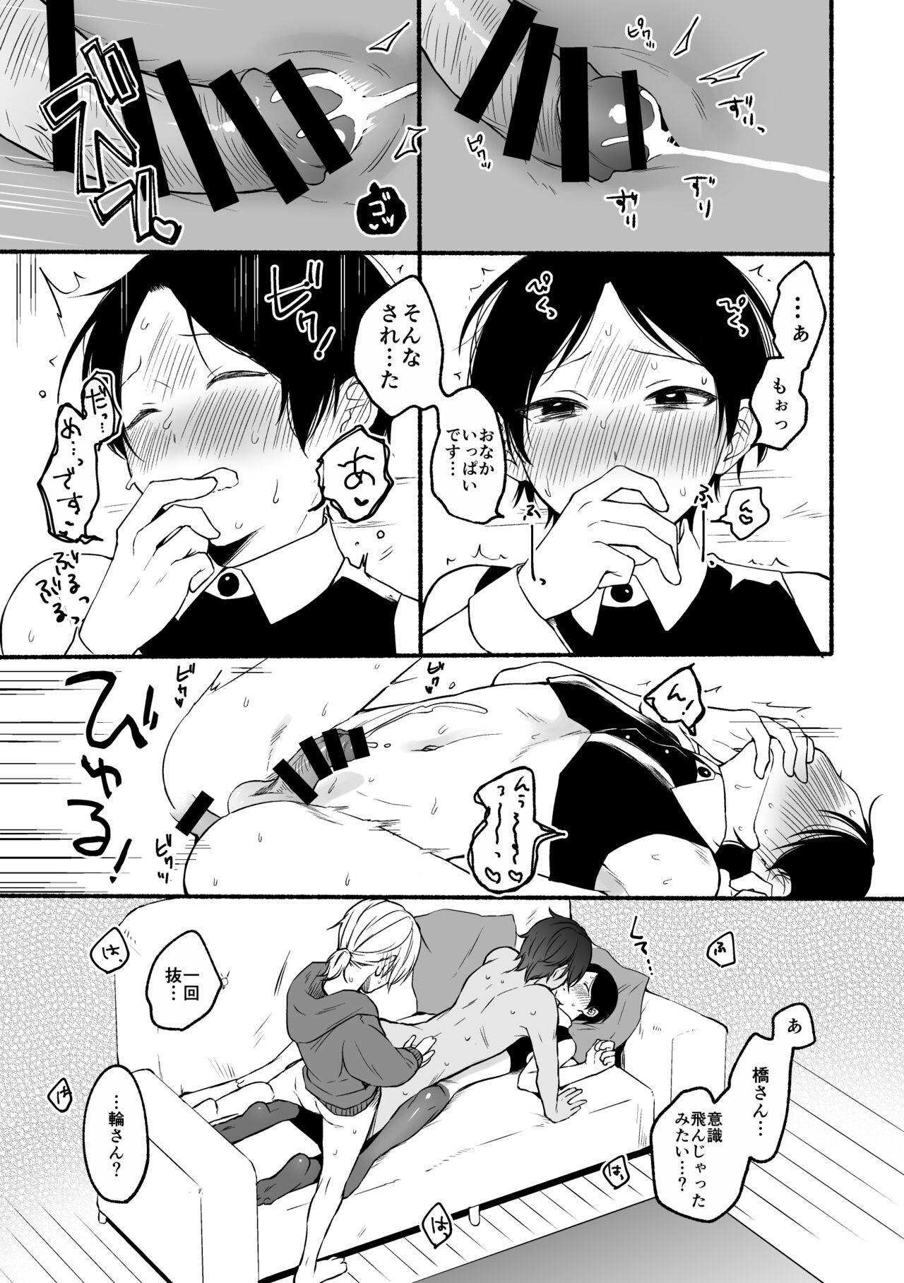 4×4 Riverside ChuuHen - Page 32