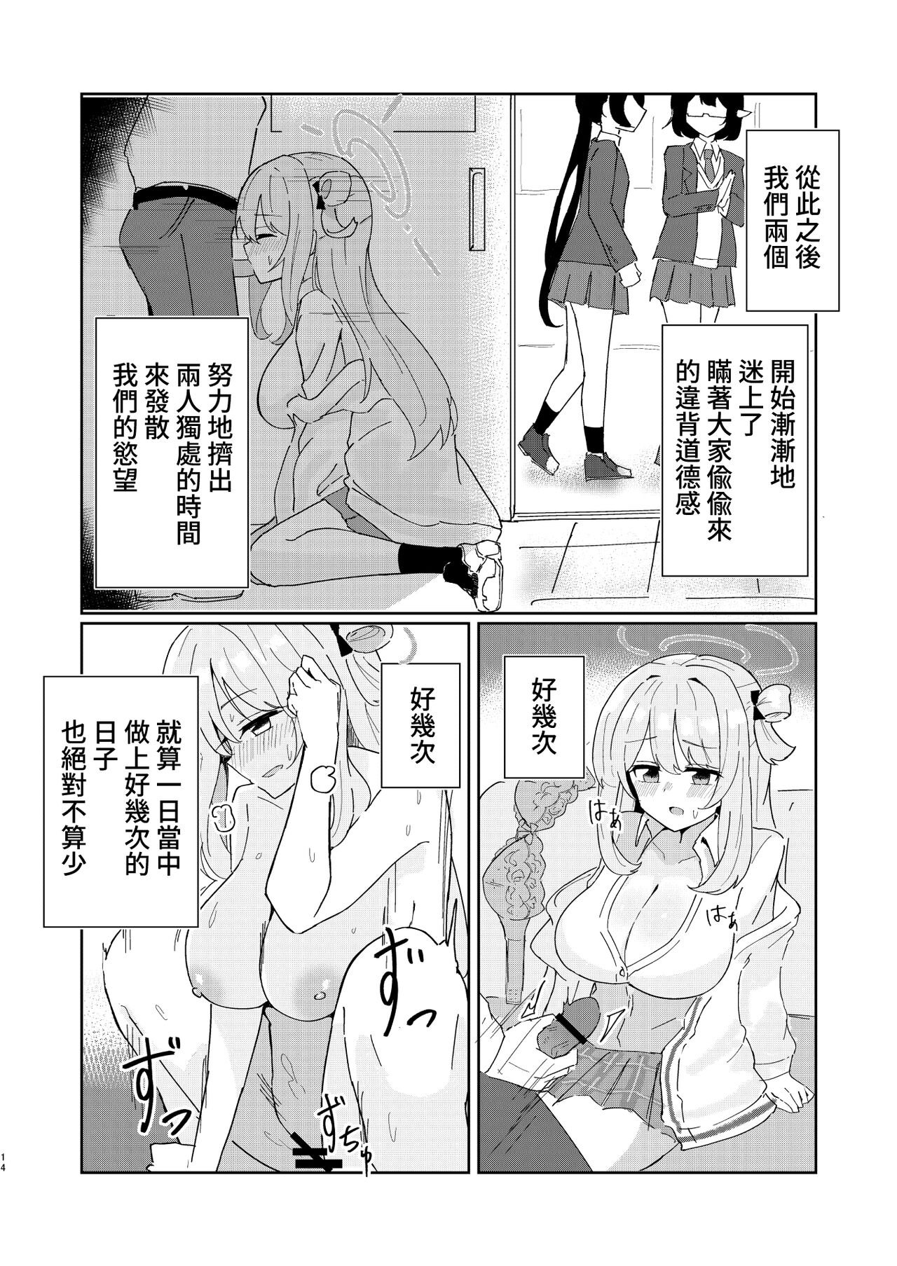 Tadareta Taisaku Iinkai | 腐敗的對策委員 - Page 14