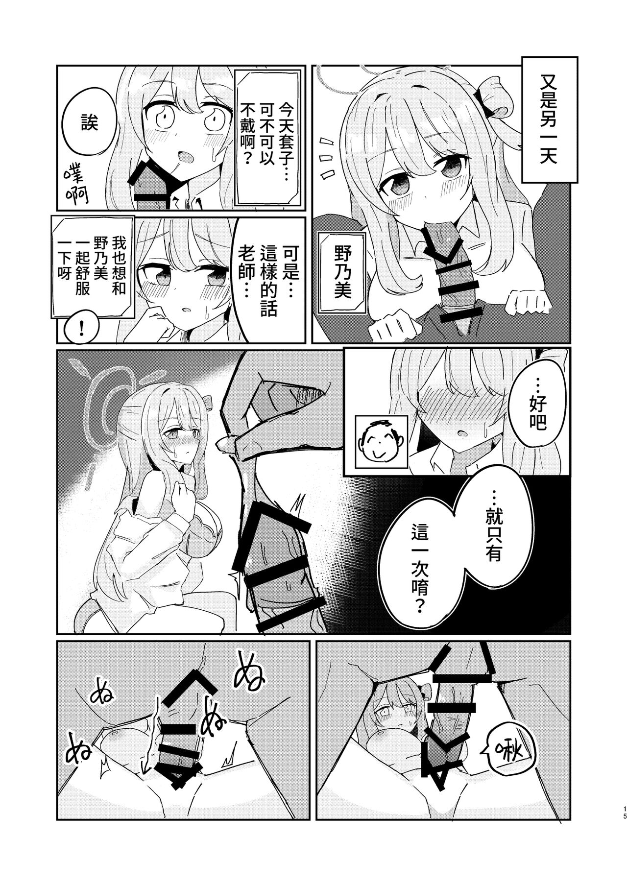 Tadareta Taisaku Iinkai | 腐敗的對策委員 - Page 15