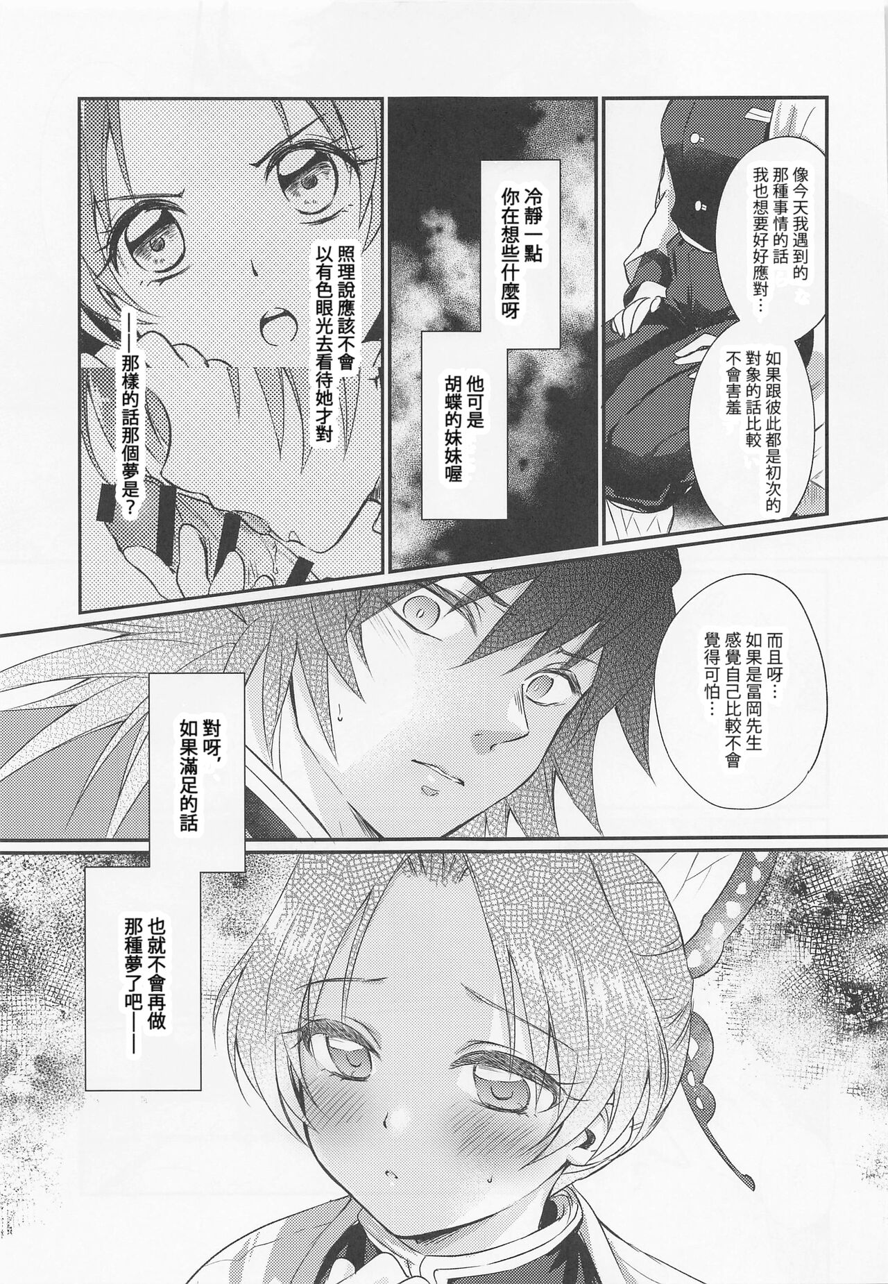 Hensei Soutaiteki Kisei Ai | 偏性相対的寄生愛 - Page 12