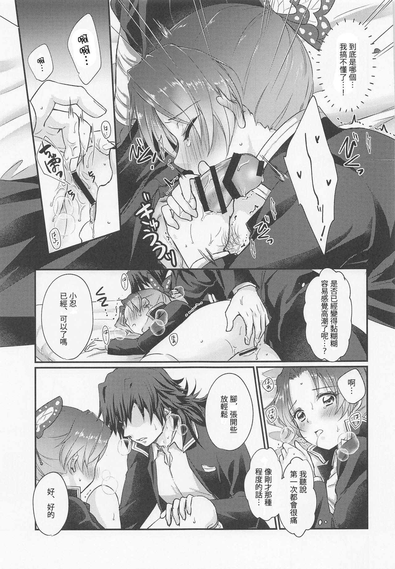 Hensei Soutaiteki Kisei Ai | 偏性相対的寄生愛 - Page 20