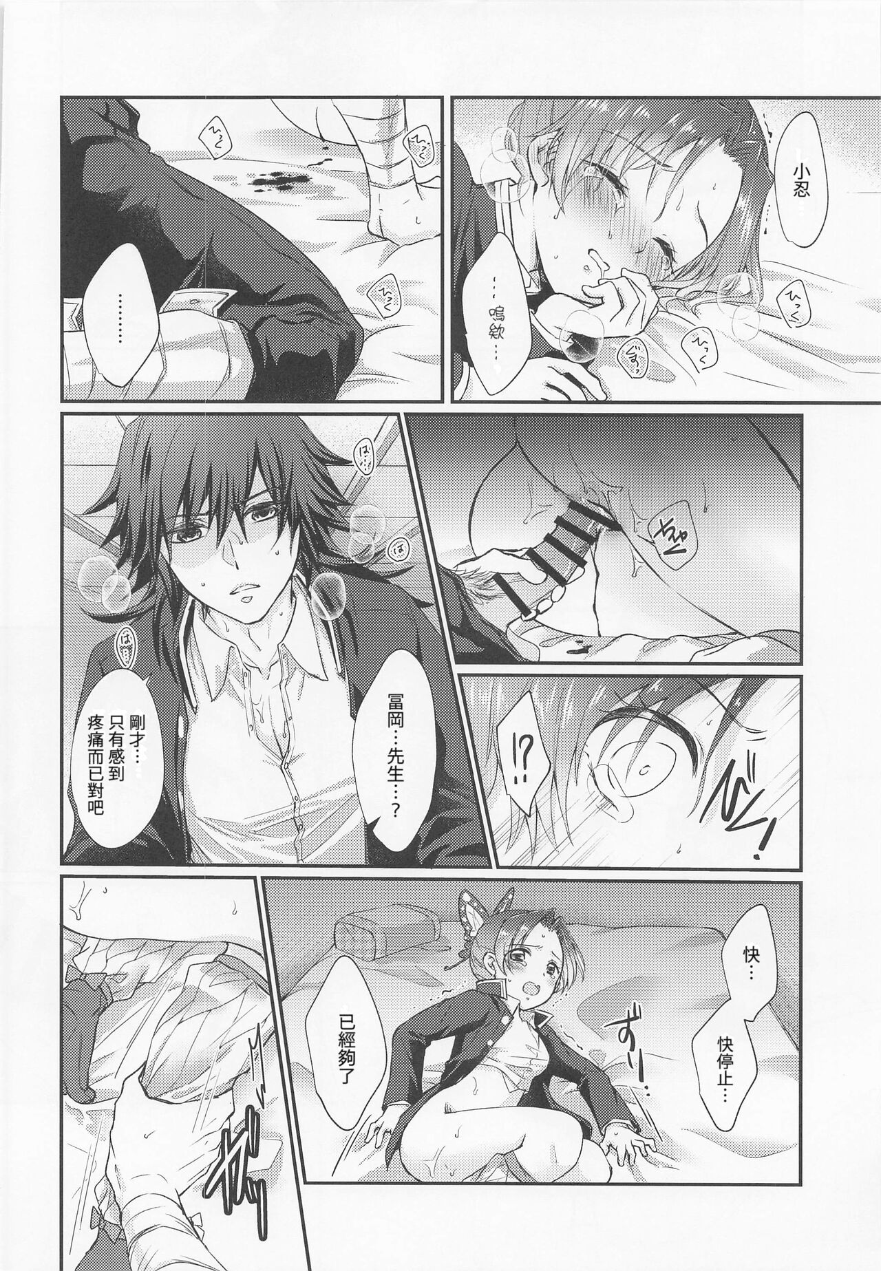 Hensei Soutaiteki Kisei Ai | 偏性相対的寄生愛 - Page 25