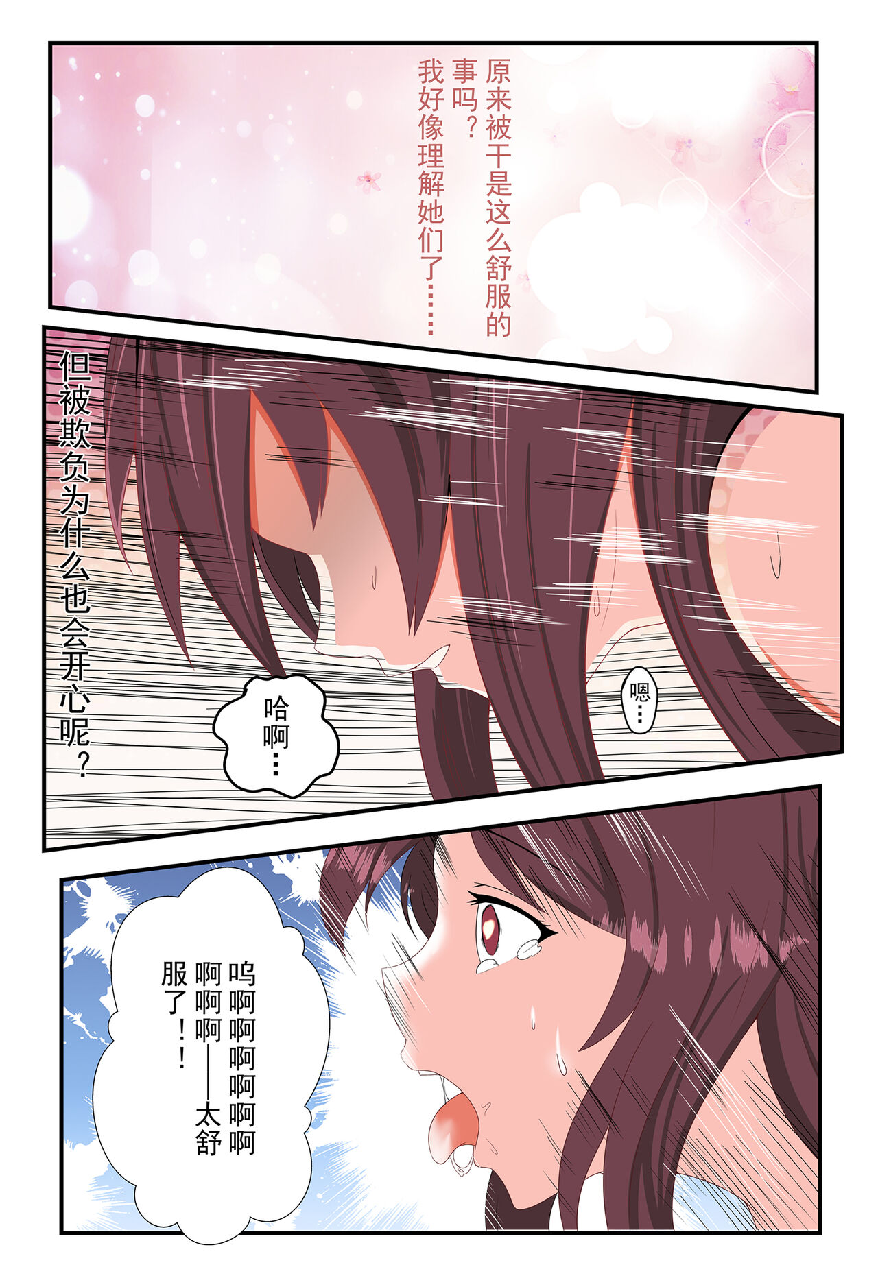 原神【奴役胡桃 第一话】 - Page 16