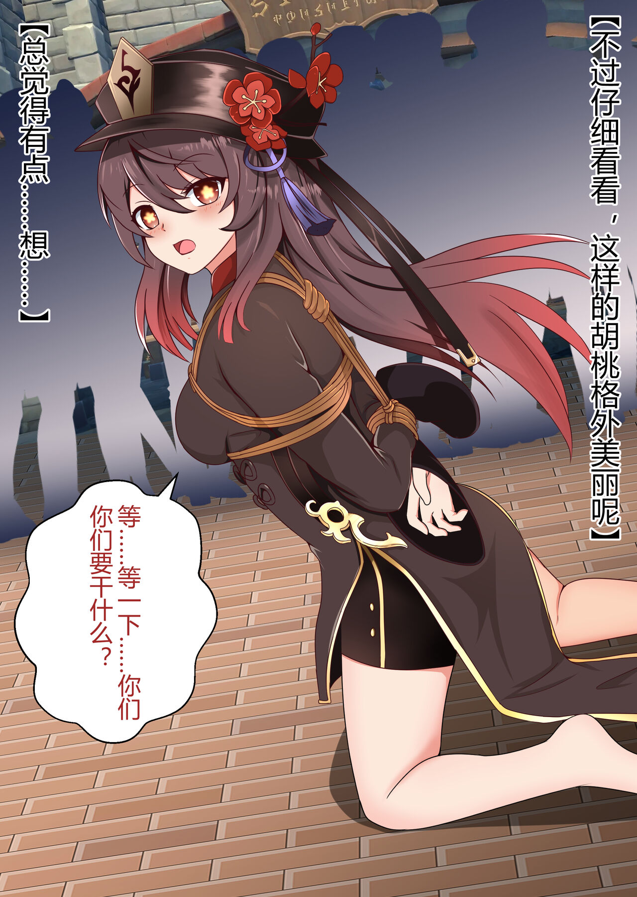 原神单图差分合集 - Page 26