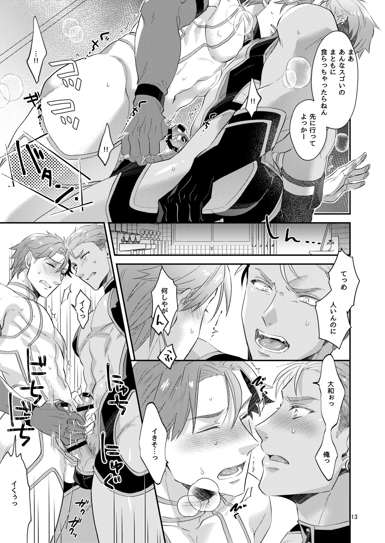 Aishite nante, Nai keredo. - Page 12