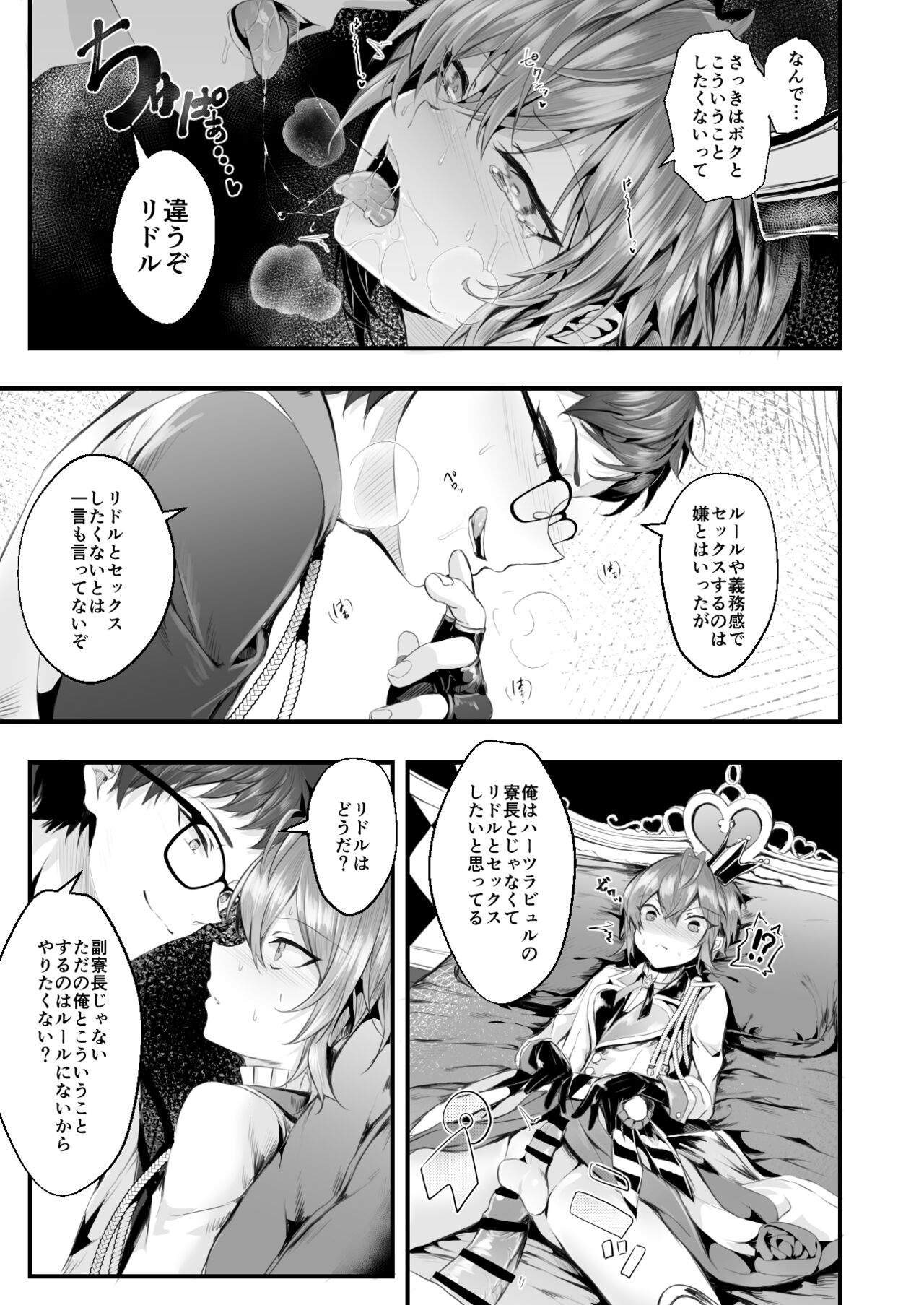 Heartslabyul no Ryouchou Tarumono - Page 16