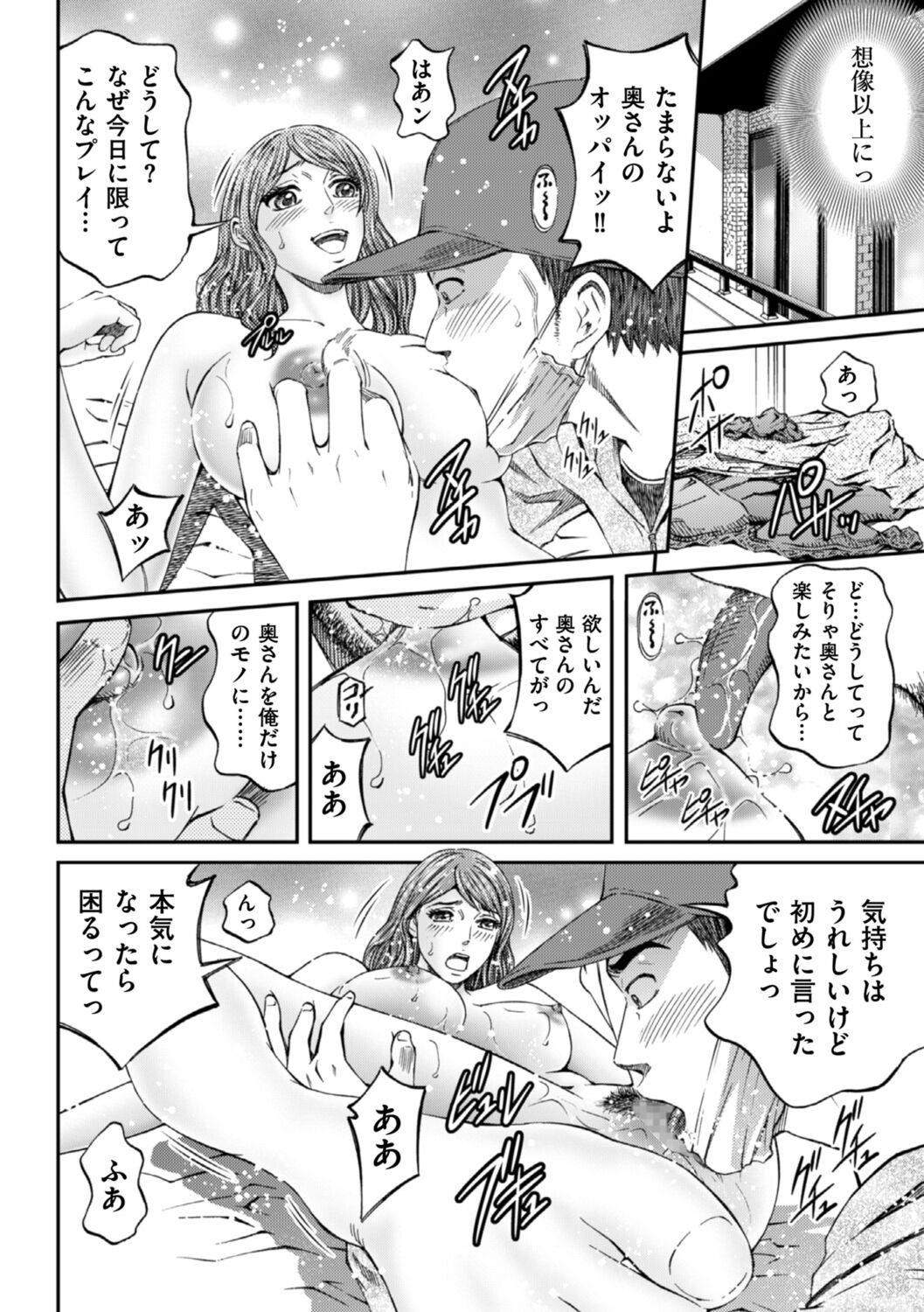 Zecchou Inzuma☆Monzetsu Nuru Picha! - Page 12