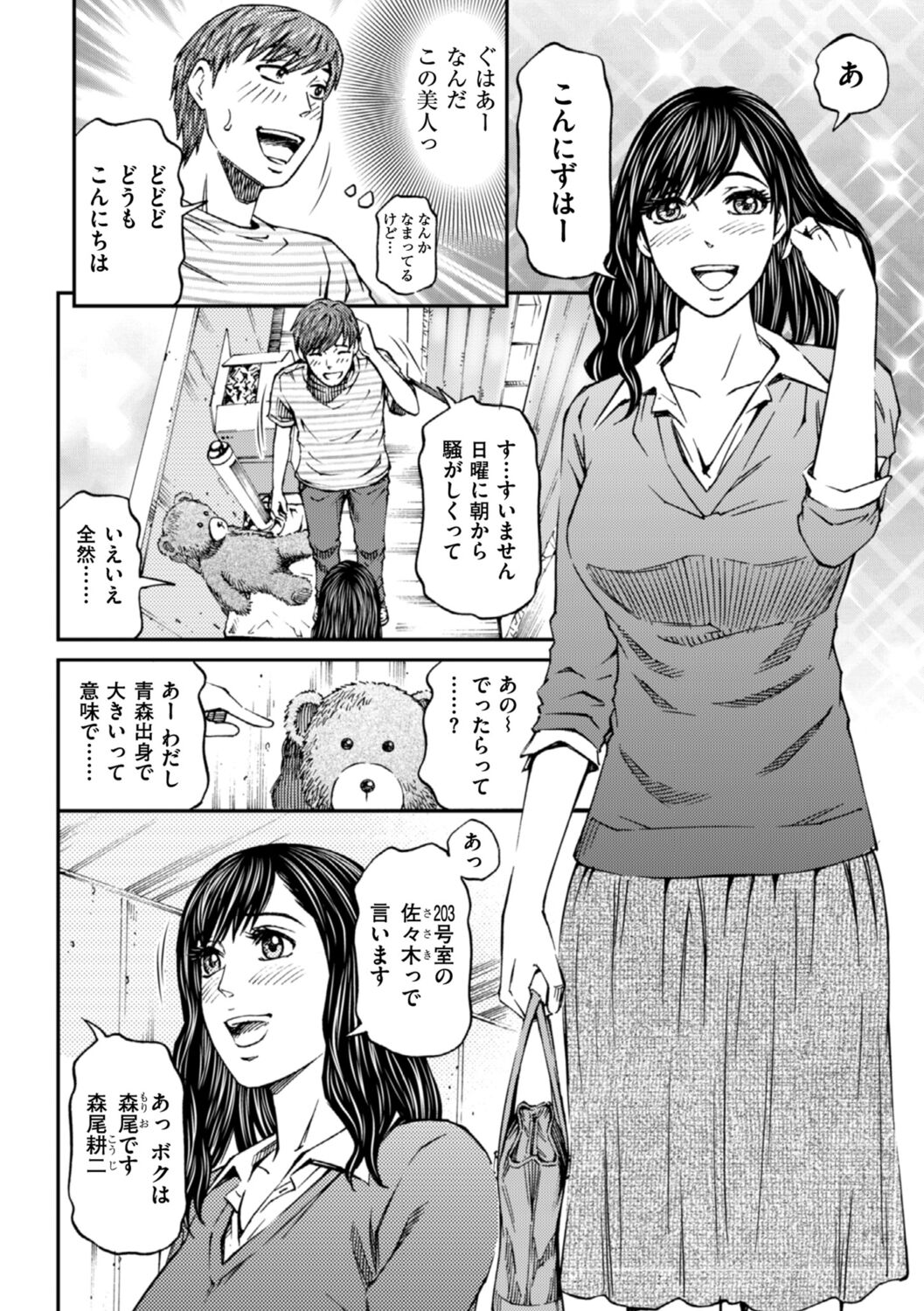 Zecchou Inzuma☆Monzetsu Nuru Picha! - Page 22