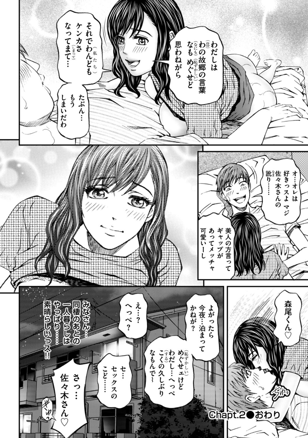Zecchou Inzuma☆Monzetsu Nuru Picha! - Page 38