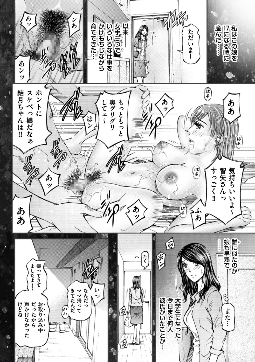 Zecchou Inzuma☆Monzetsu Nuru Picha! - Page 58