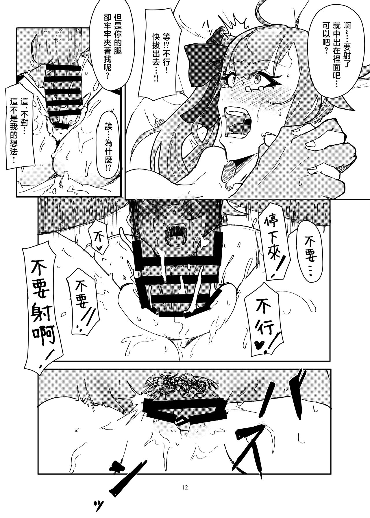 Delphinium no Hanataba - Page 12