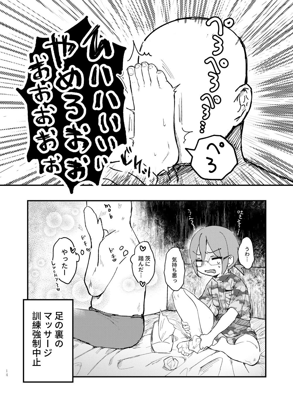 Saegusa Ibara no Massage Taiken Kunren - Page 11