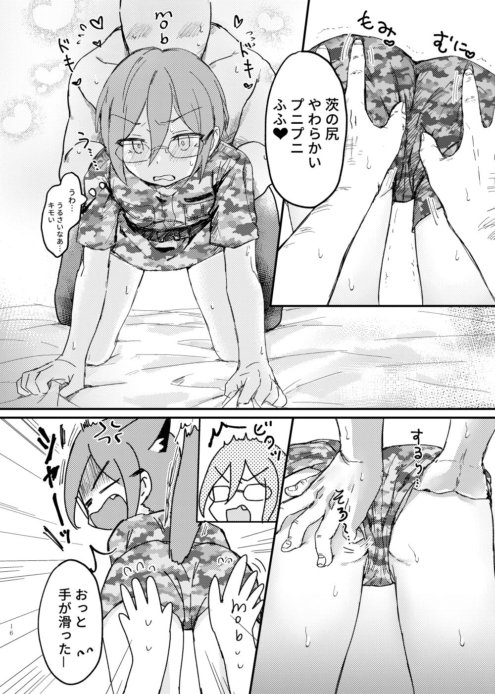 Saegusa Ibara no Massage Taiken Kunren - Page 13