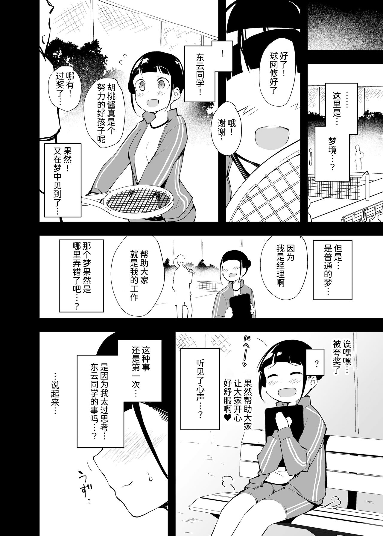 Yume no Naka no Anoko - Page 11