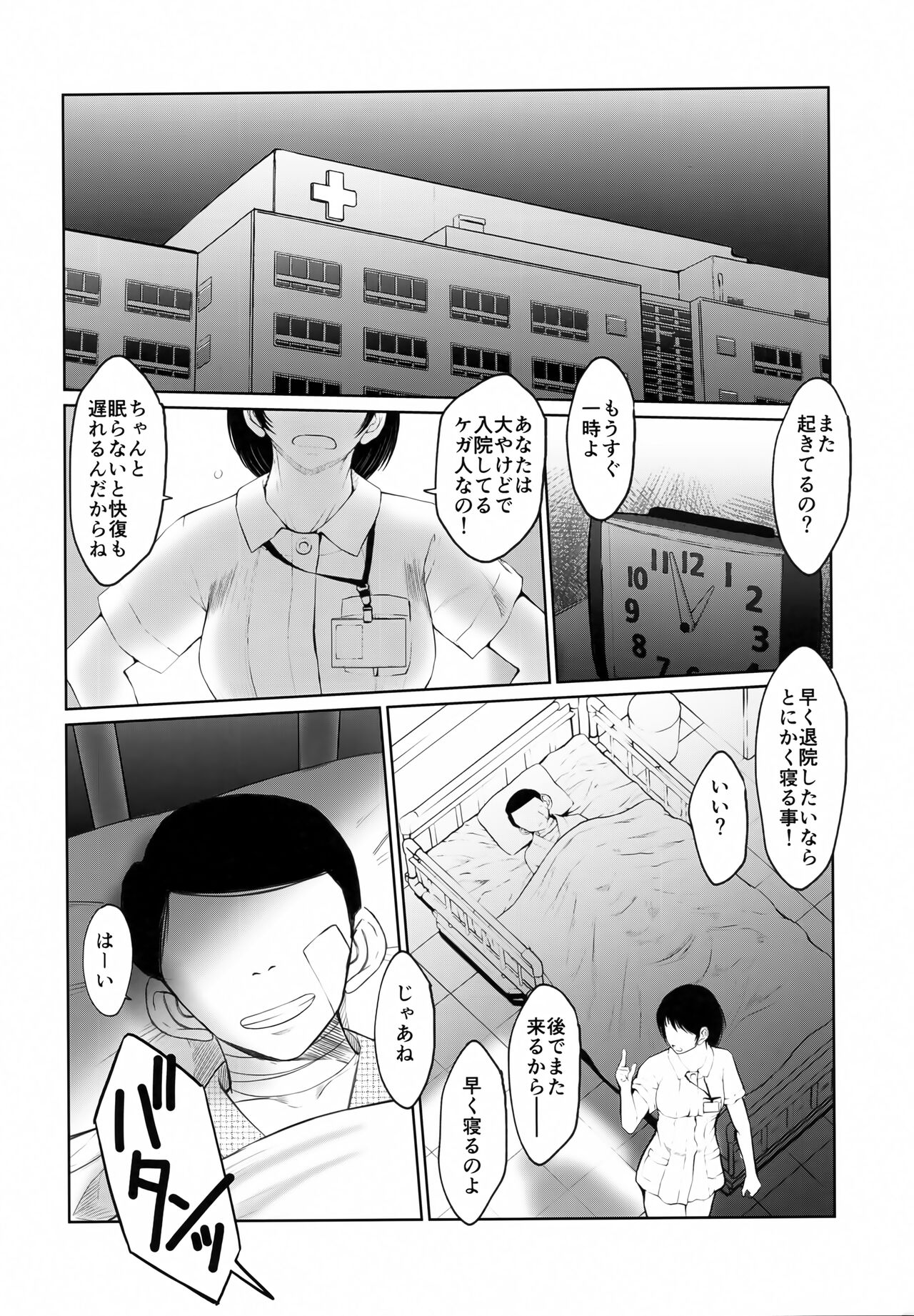 Menyouna Yatsura - Page 3