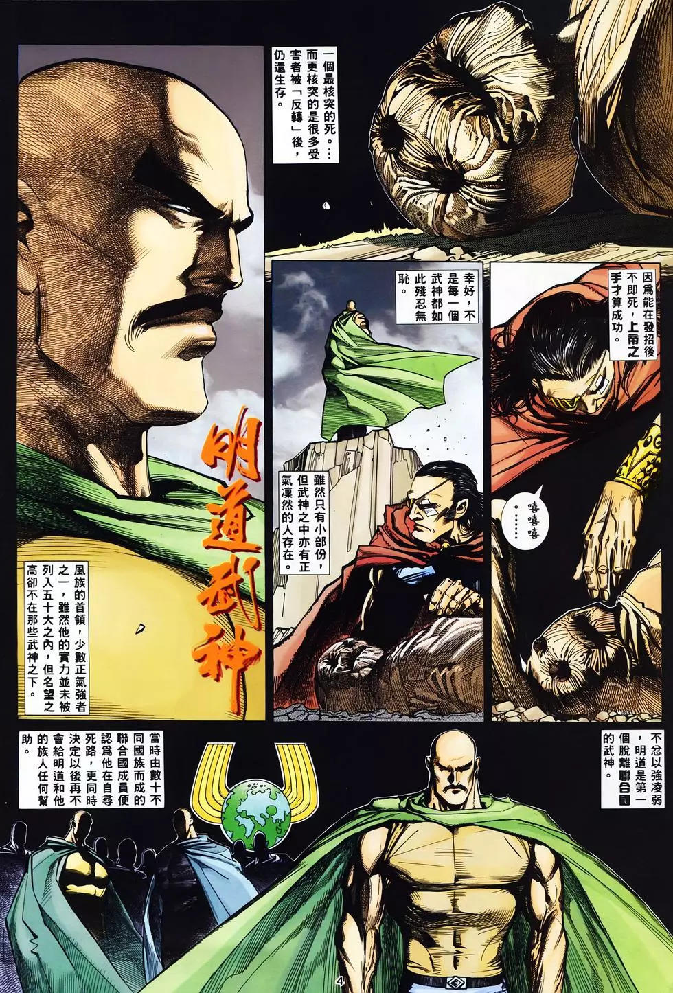 【海虎武神】 004 - Page 4