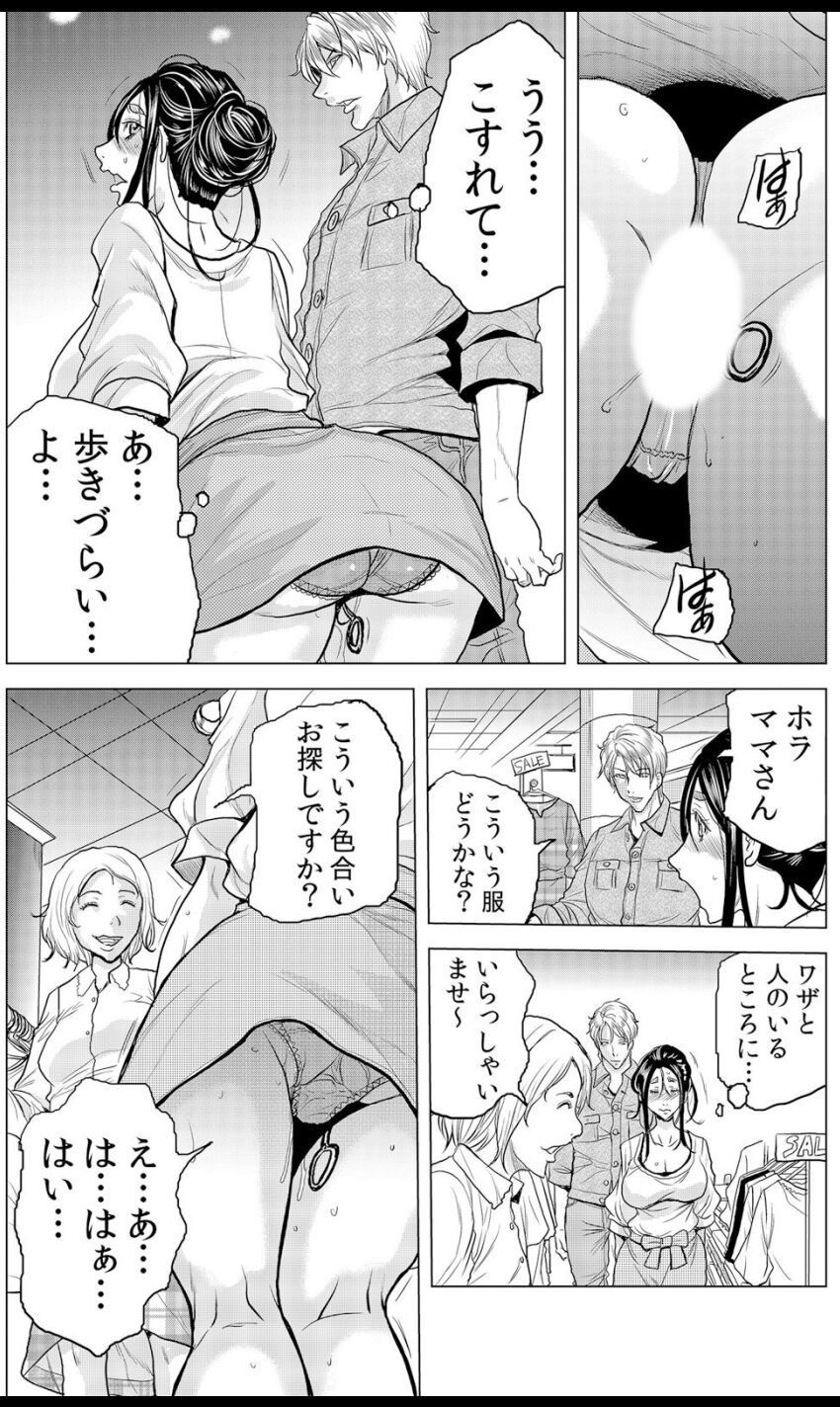 Mamasan,yobai ha OK desuka? 19-20話 - Page 32