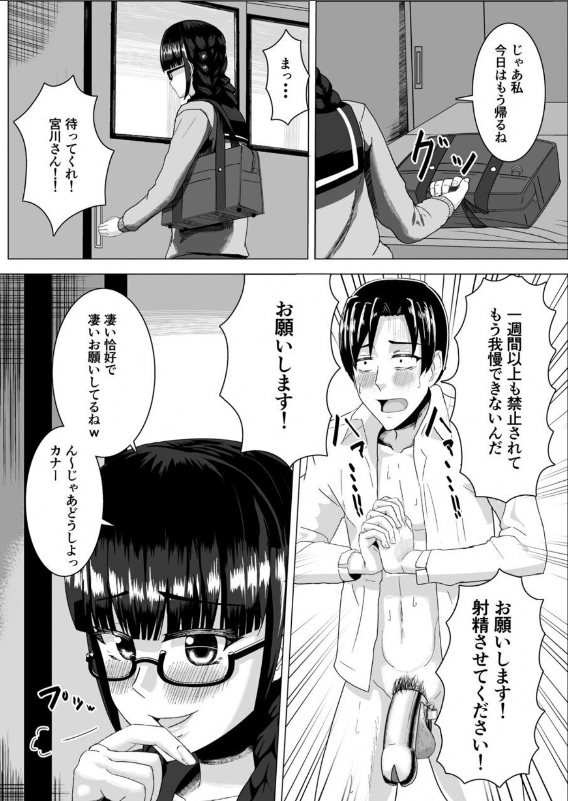 Miyakawa-san no Shasei Kanri - Page 11