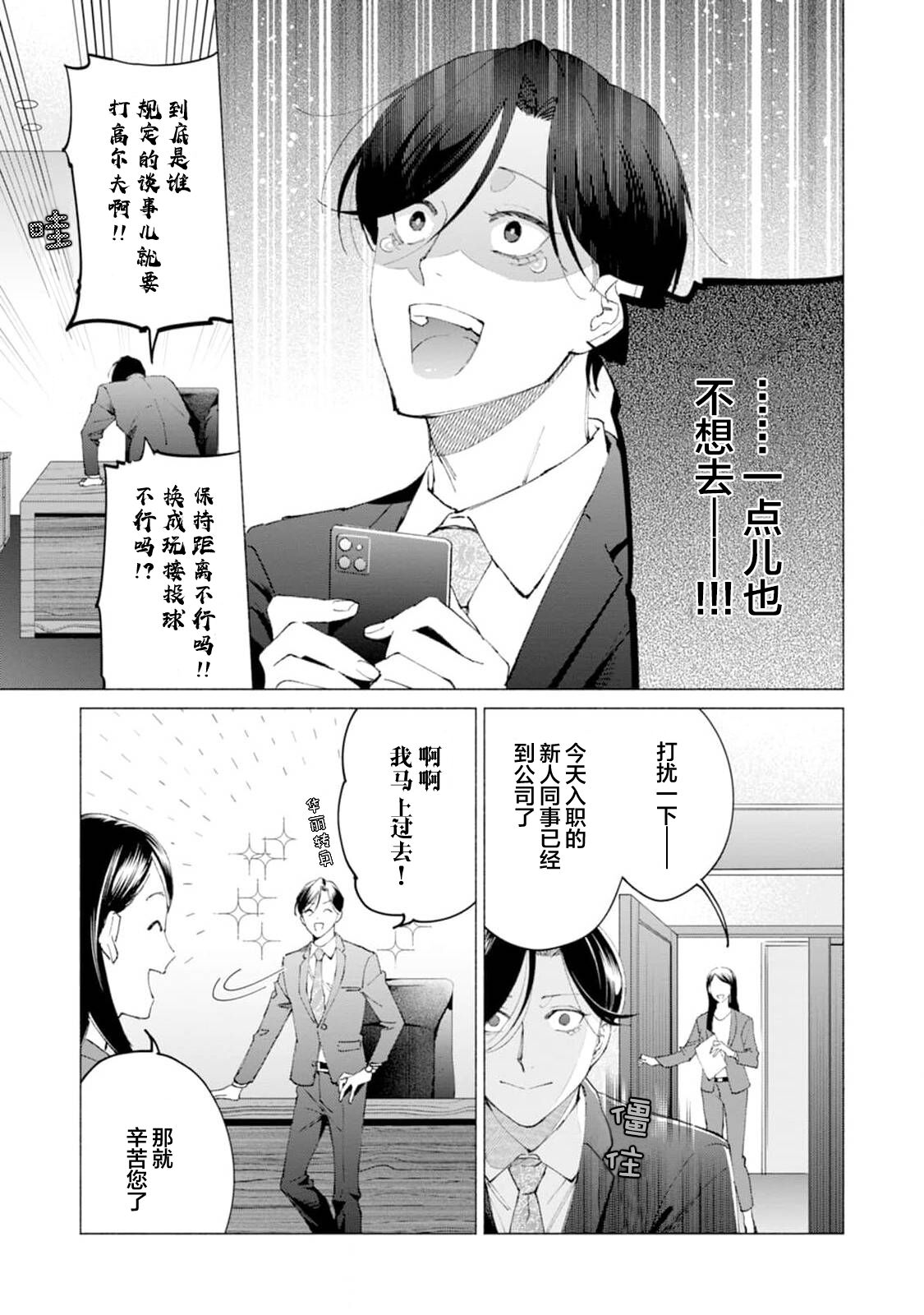 Shachouha Bokuno Iinaridesu｜社长对我言听计从 - Page 11