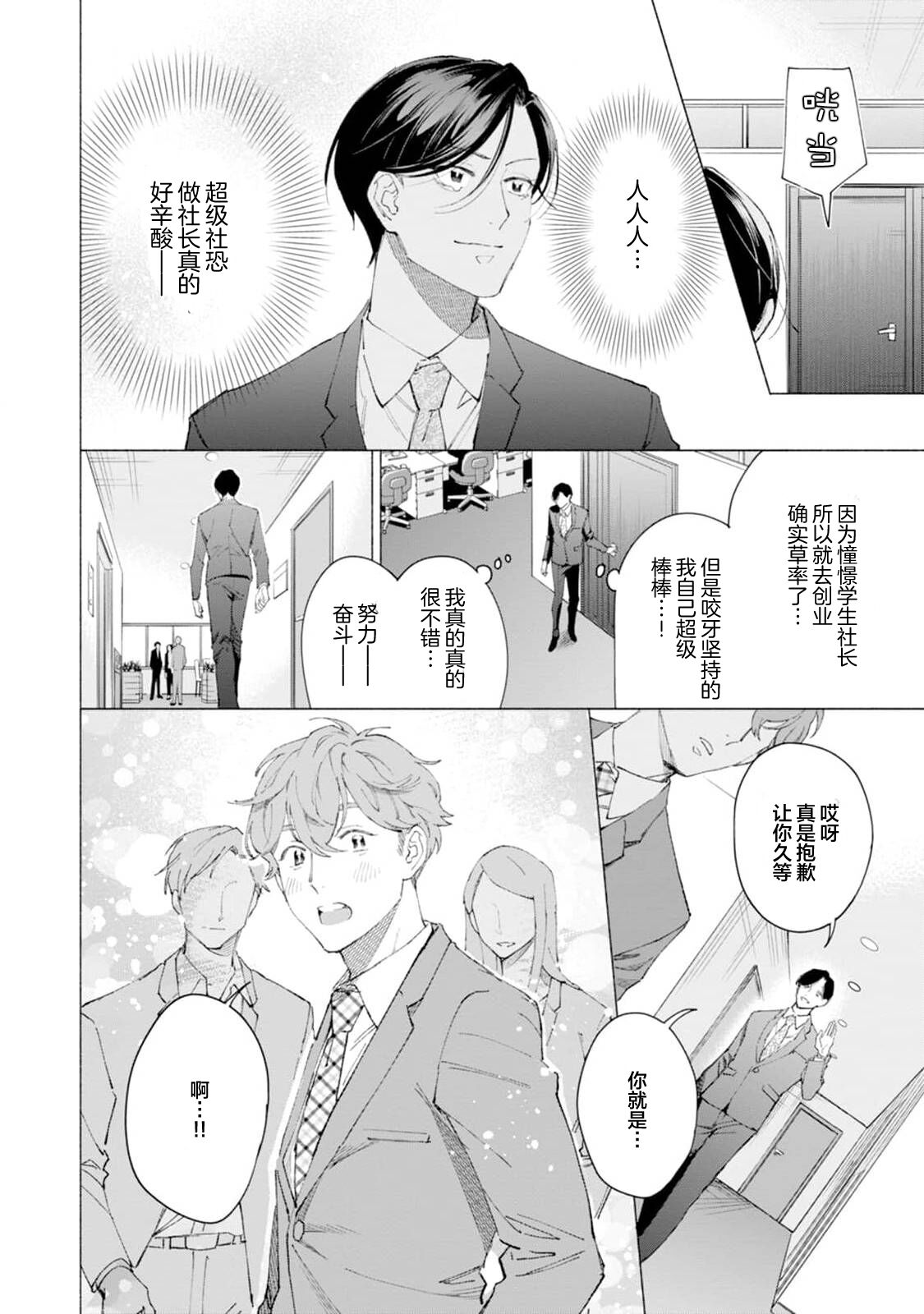 Shachouha Bokuno Iinaridesu｜社长对我言听计从 - Page 12