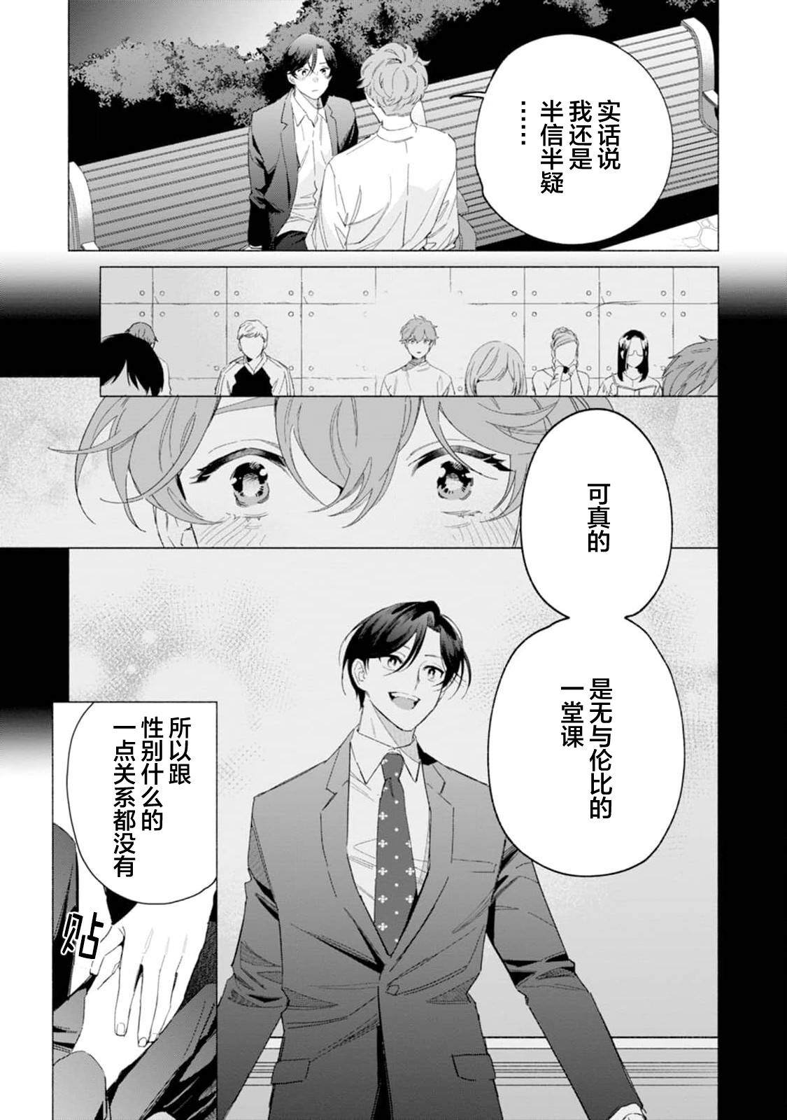 Shachouha Bokuno Iinaridesu｜社长对我言听计从 - Page 155