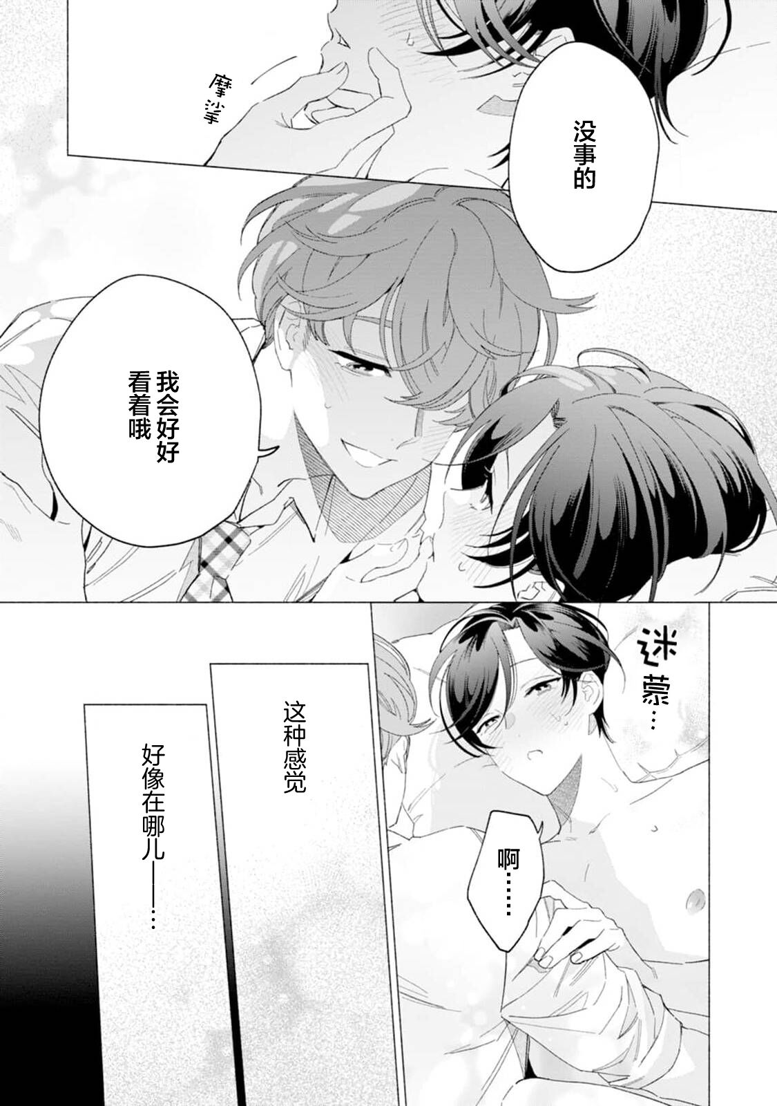 Shachouha Bokuno Iinaridesu｜社长对我言听计从 - Page 163