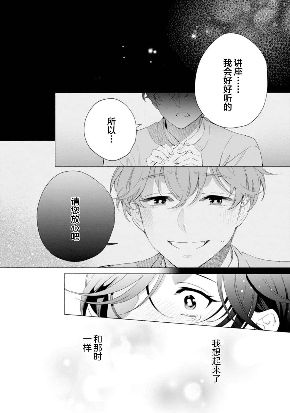 Shachouha Bokuno Iinaridesu｜社长对我言听计从 - Page 164
