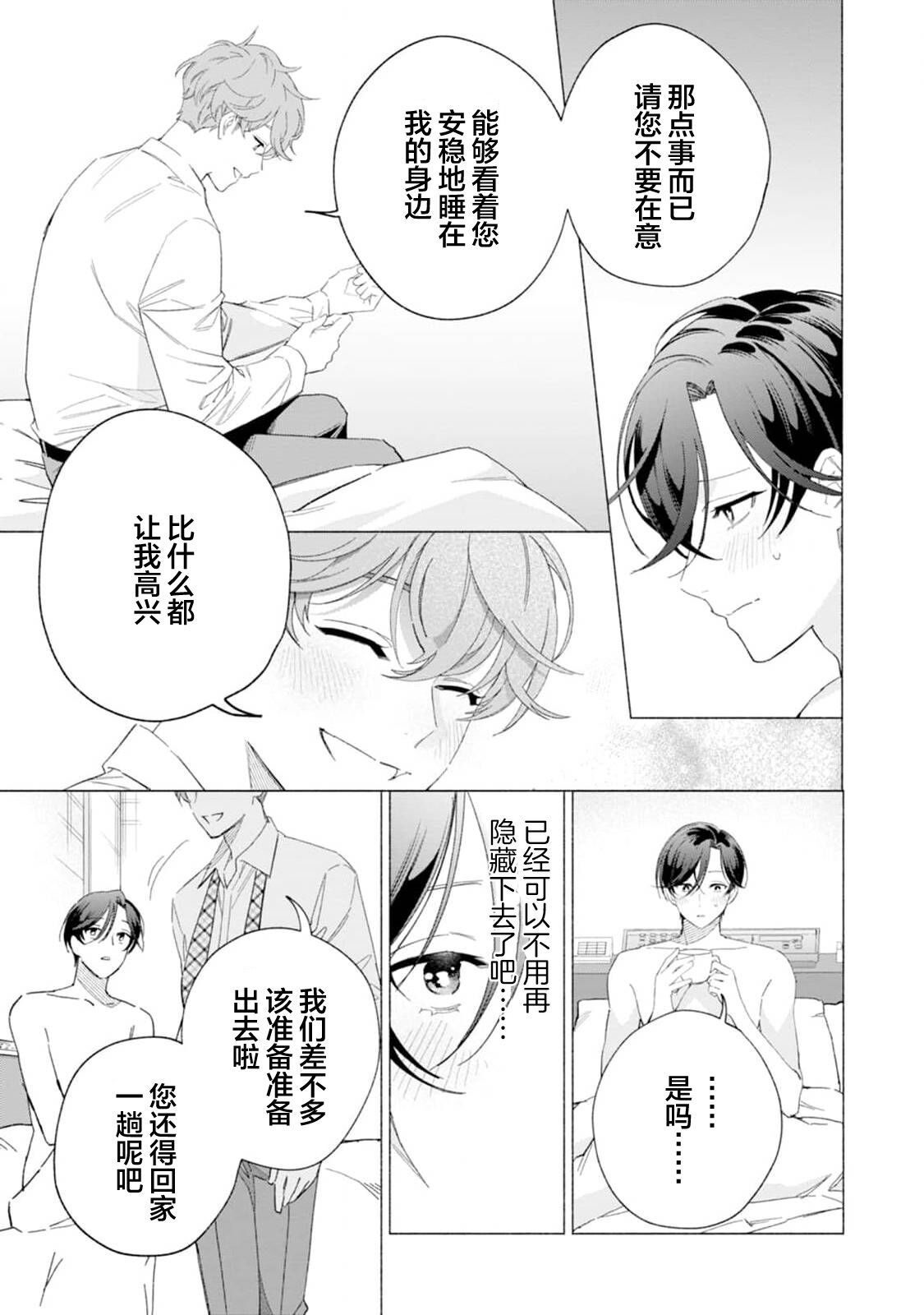 Shachouha Bokuno Iinaridesu｜社长对我言听计从 - Page 167