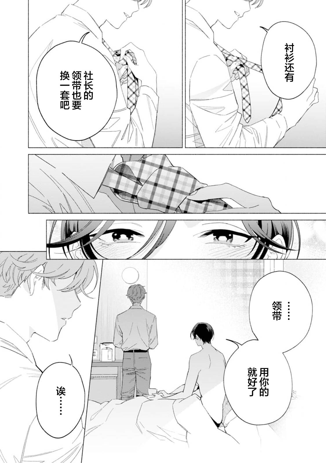 Shachouha Bokuno Iinaridesu｜社长对我言听计从 - Page 168