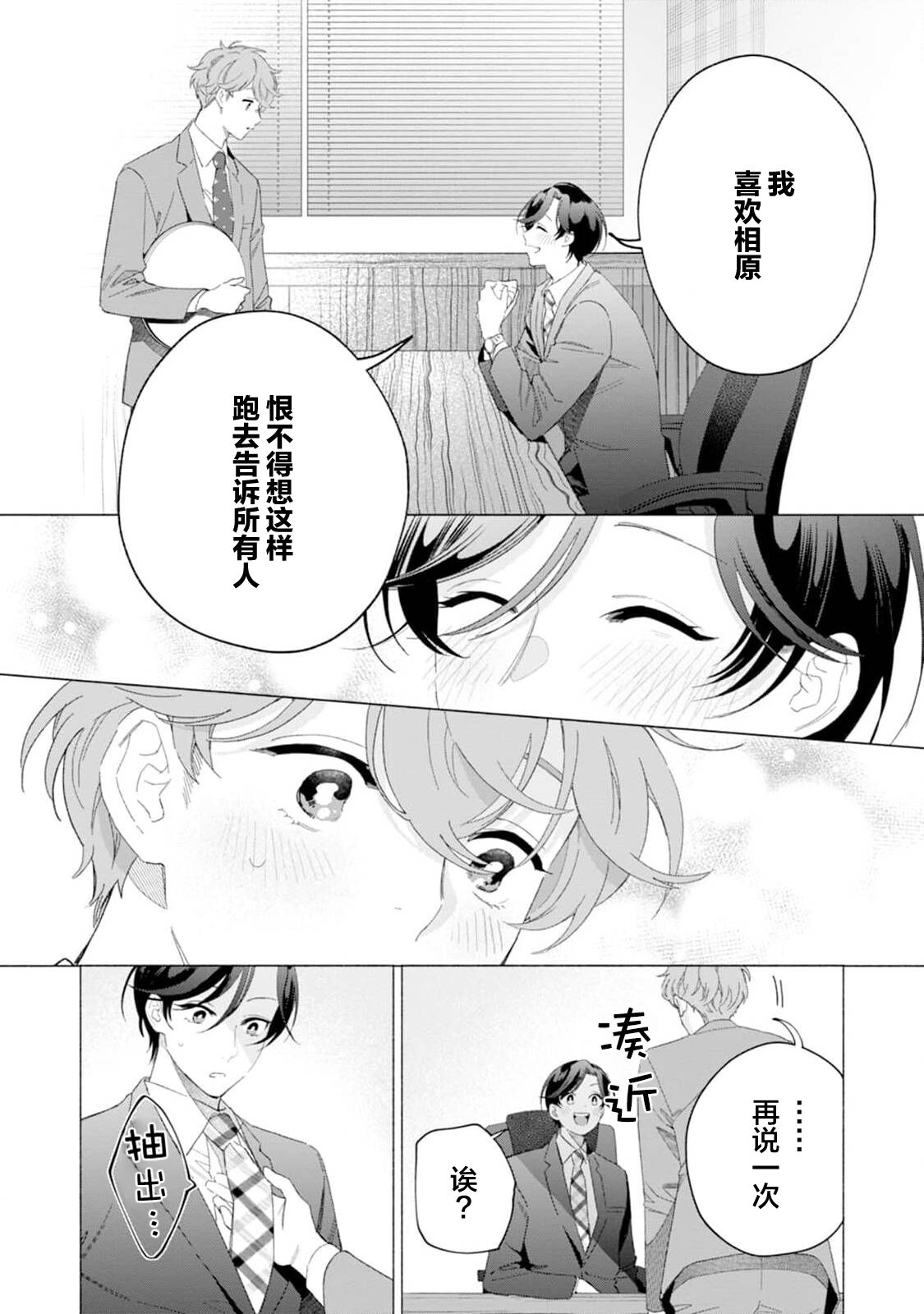 Shachouha Bokuno Iinaridesu｜社长对我言听计从 - Page 174