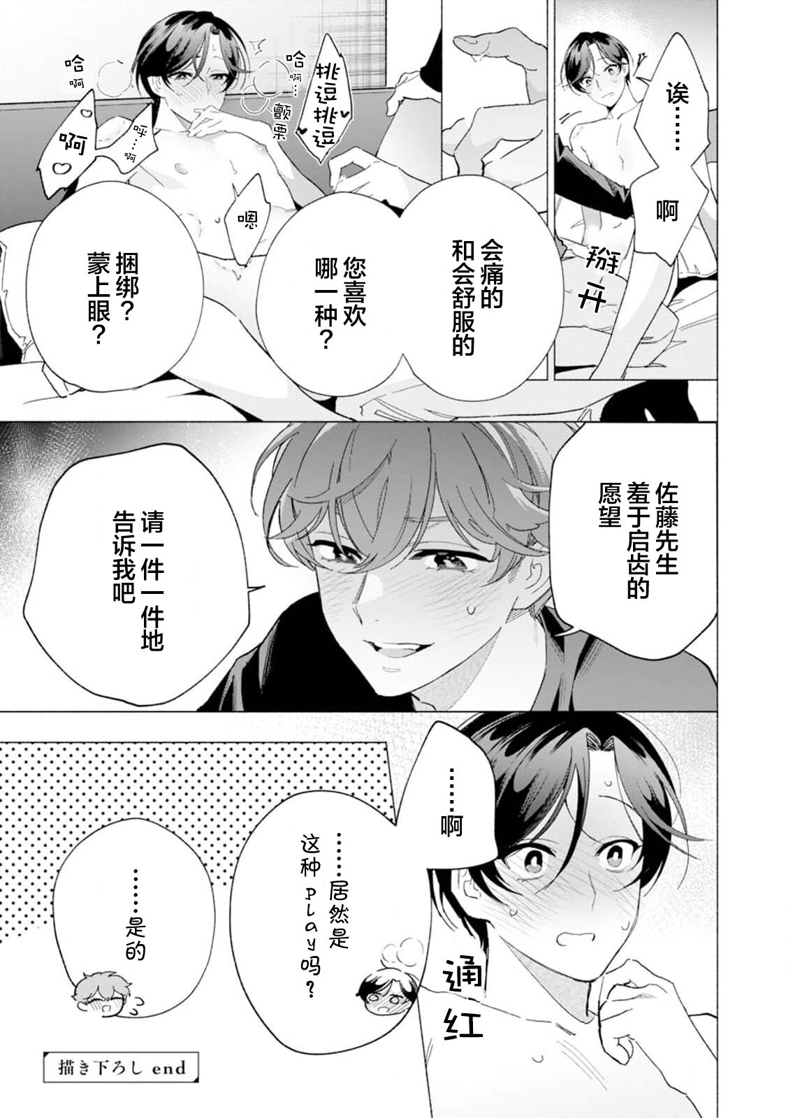 Shachouha Bokuno Iinaridesu｜社长对我言听计从 - Page 179