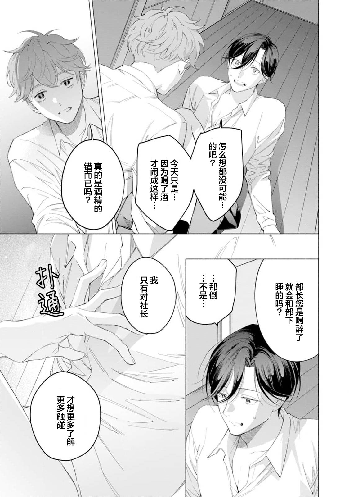 Shachouha Bokuno Iinaridesu｜社长对我言听计从 - Page 31