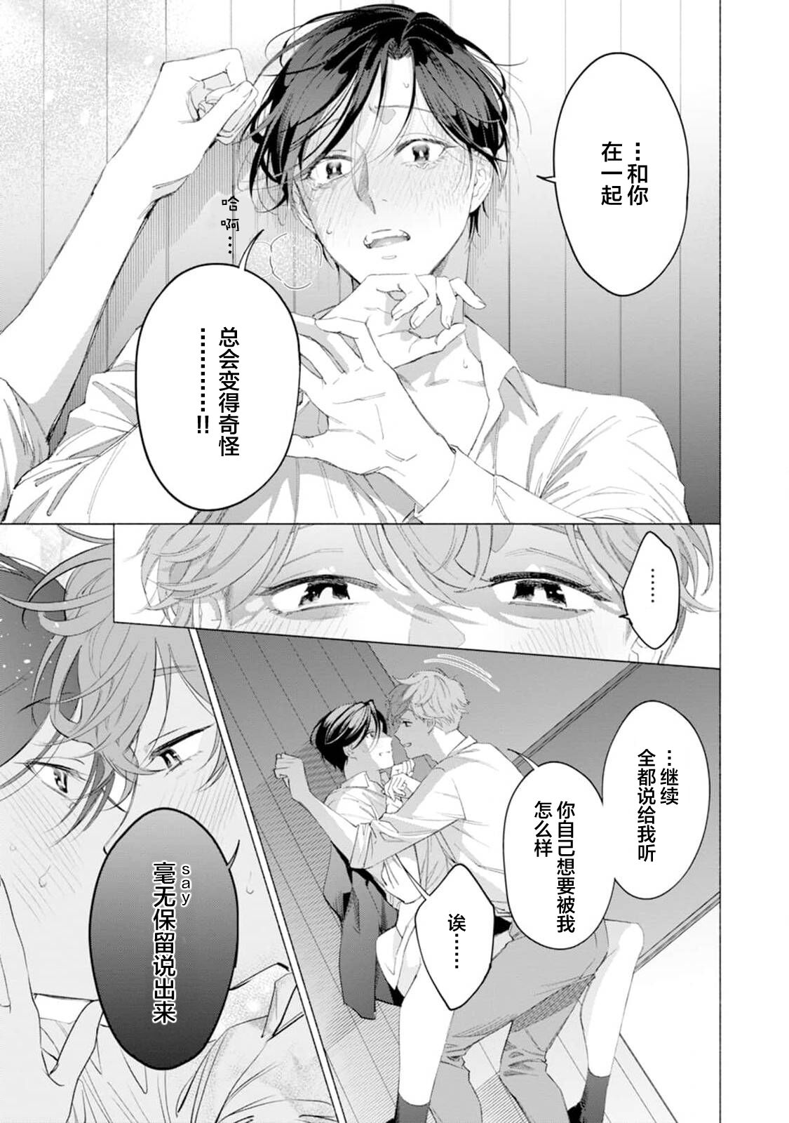 Shachouha Bokuno Iinaridesu｜社长对我言听计从 - Page 33