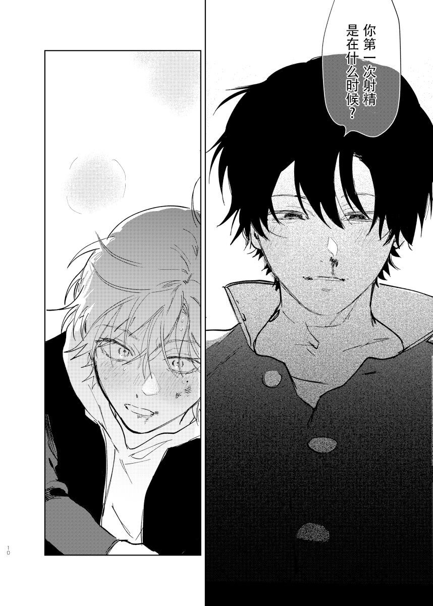 Do-S to Do-M ga Deau Hanashi | 抖S与抖M相遇的故事 - Page 10