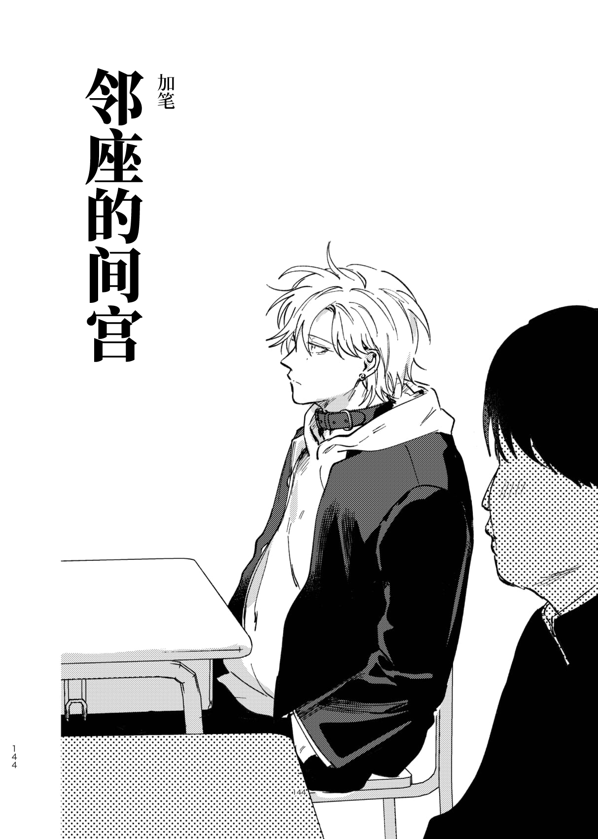 Do-S to Do-M ga Deau Hanashi | 抖S与抖M相遇的故事 - Page 148