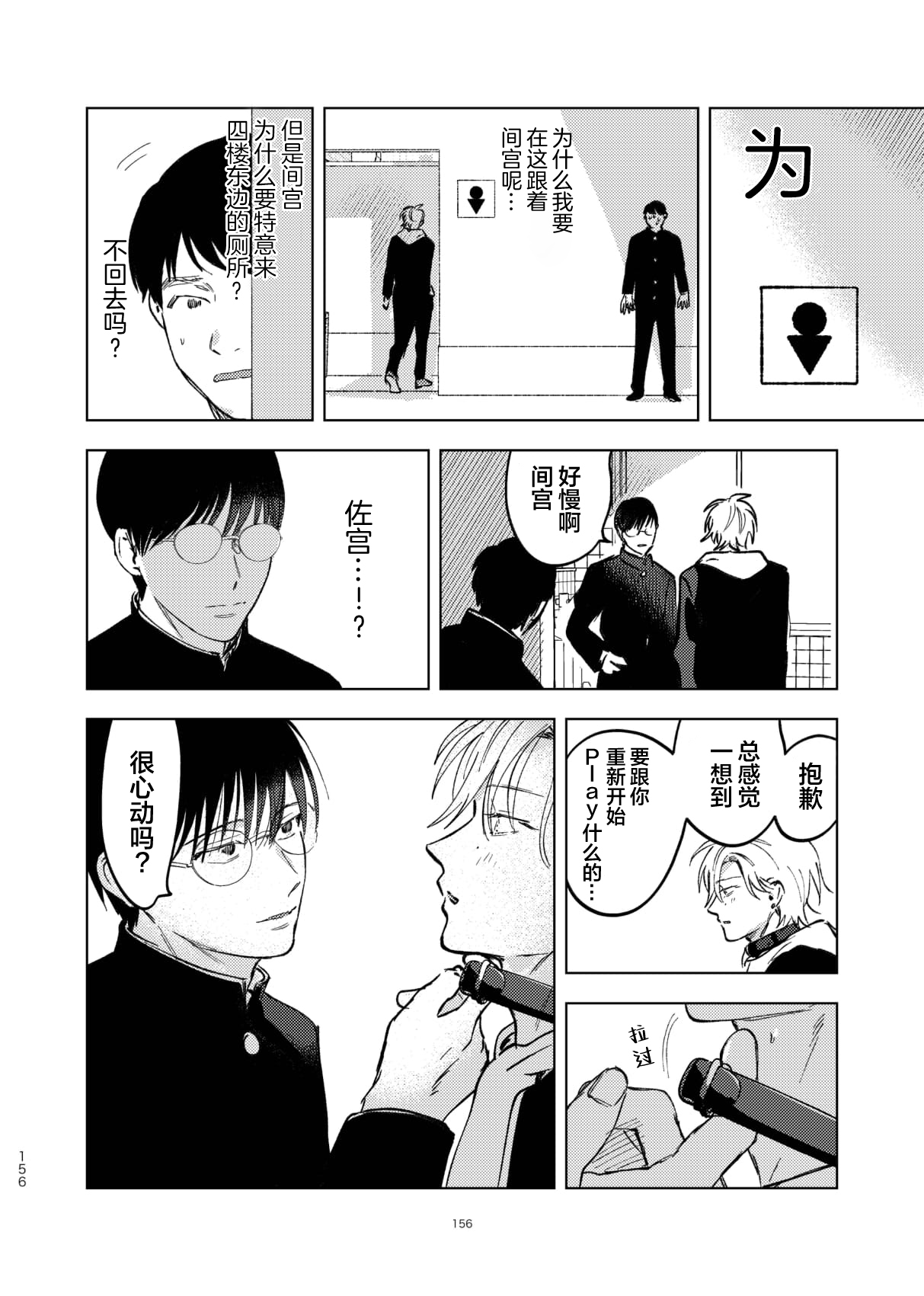 Do-S to Do-M ga Deau Hanashi | 抖S与抖M相遇的故事 - Page 160