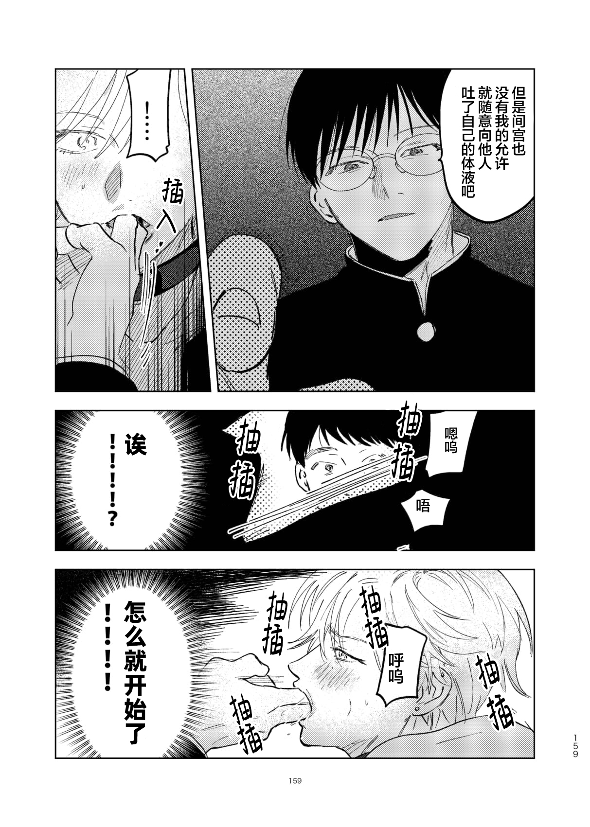 Do-S to Do-M ga Deau Hanashi | 抖S与抖M相遇的故事 - Page 163