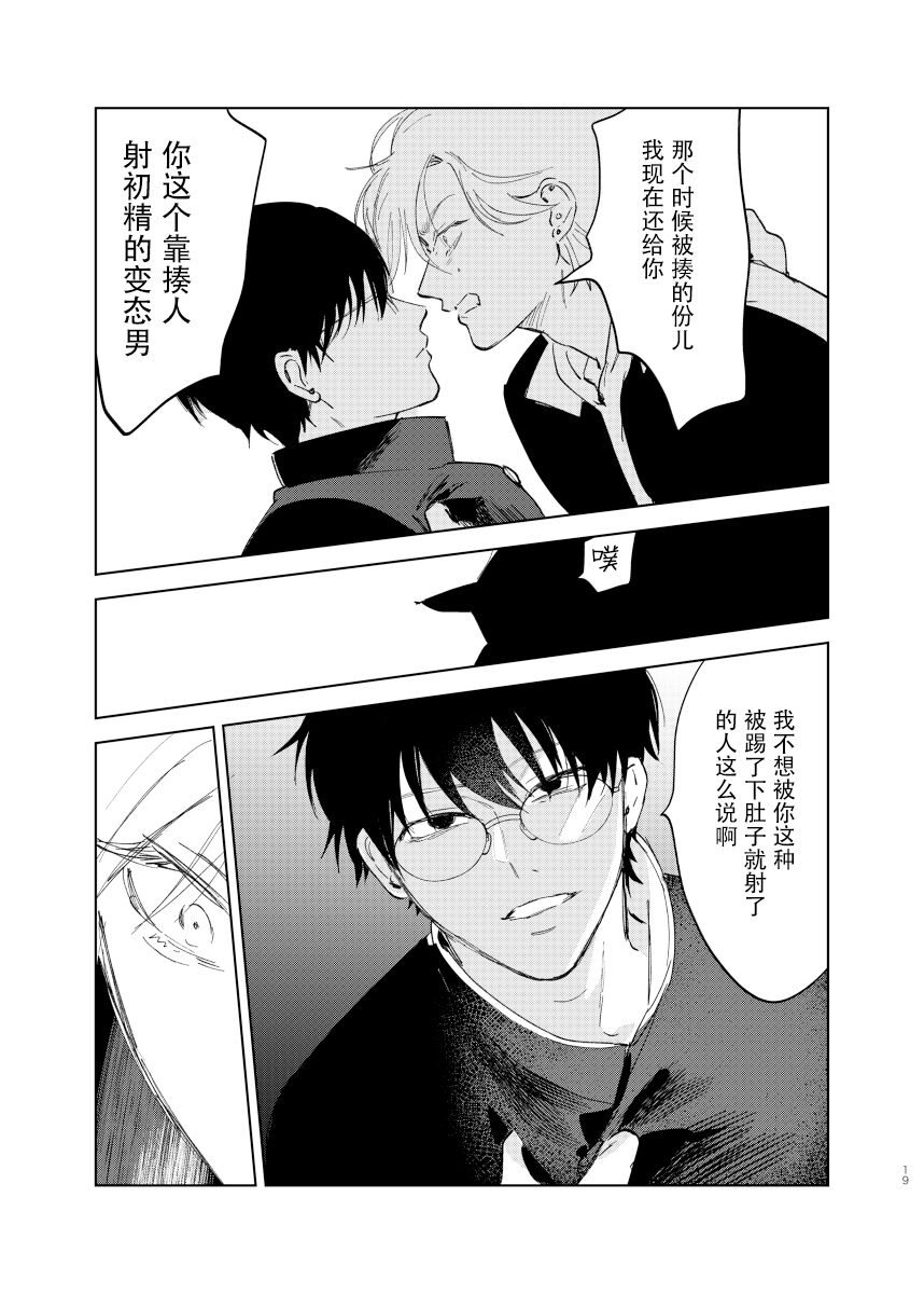 Do-S to Do-M ga Deau Hanashi | 抖S与抖M相遇的故事 - Page 19