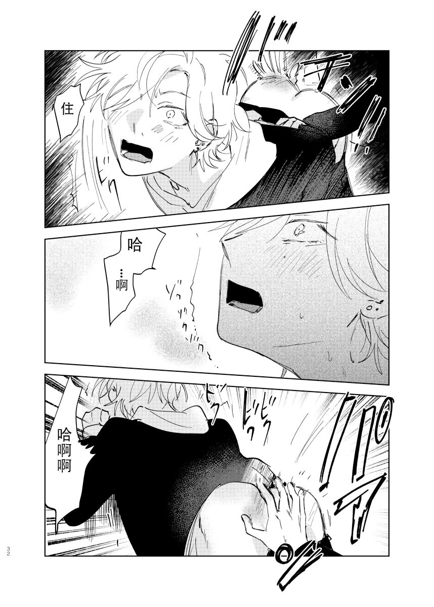 Do-S to Do-M ga Deau Hanashi | 抖S与抖M相遇的故事 - Page 32