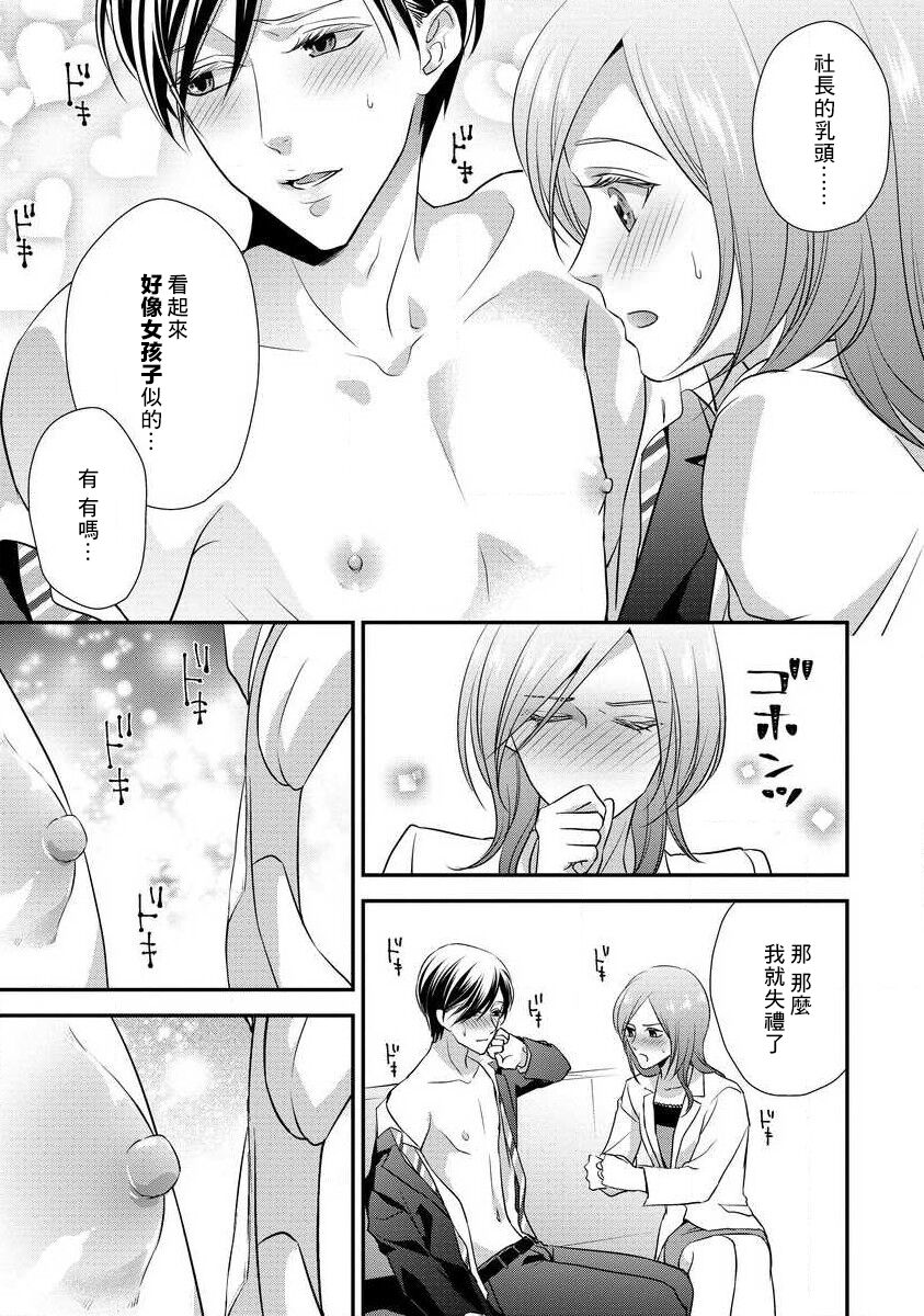 Demo Shachou wa Bra o Shite iru. | 但社长他穿bra欸。 1-4 - Page 86