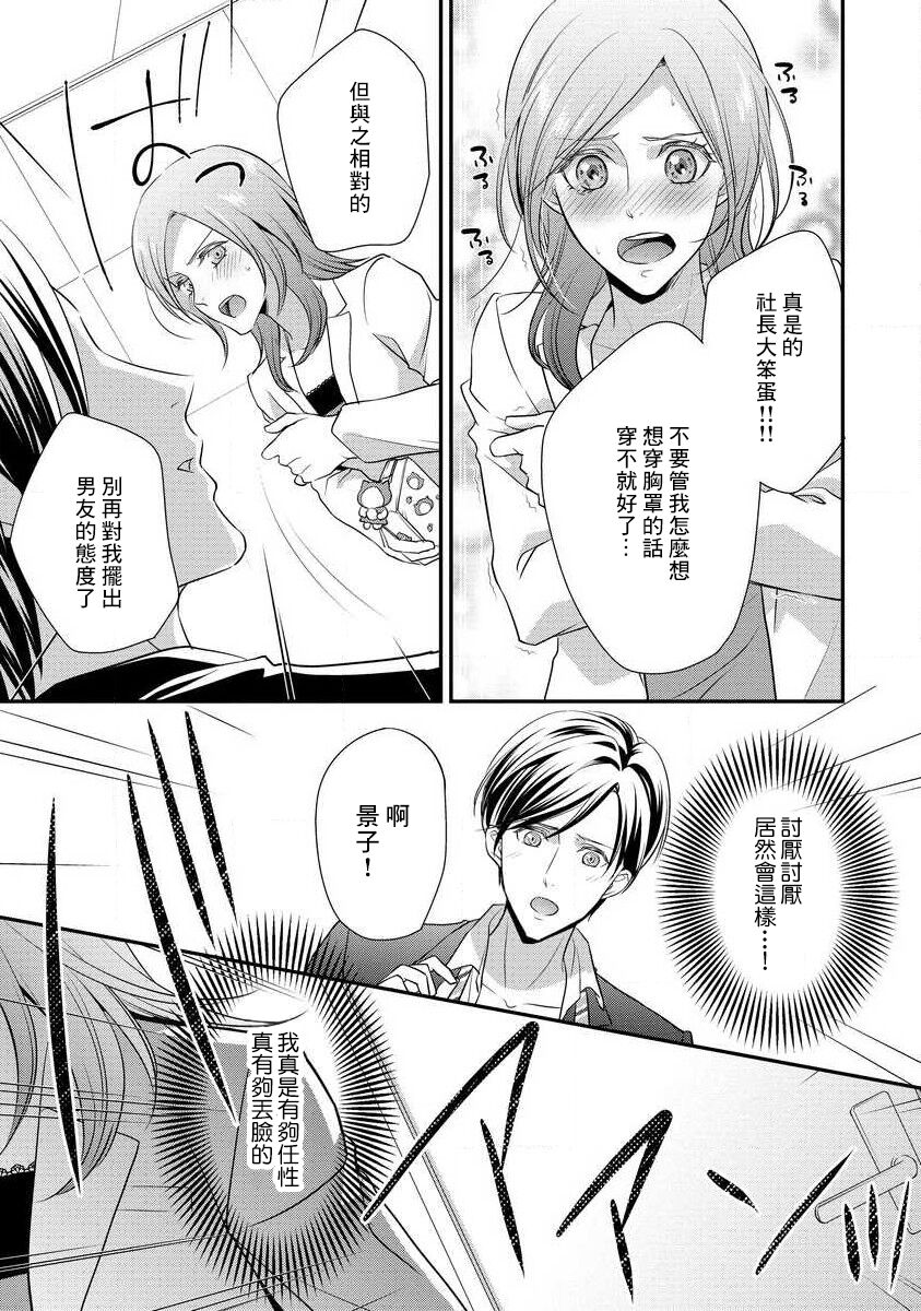 Demo Shachou wa Bra o Shite iru. | 但社长他穿bra欸。 1-4 - Page 94