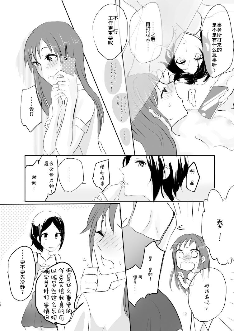 Obsessed - Page 11