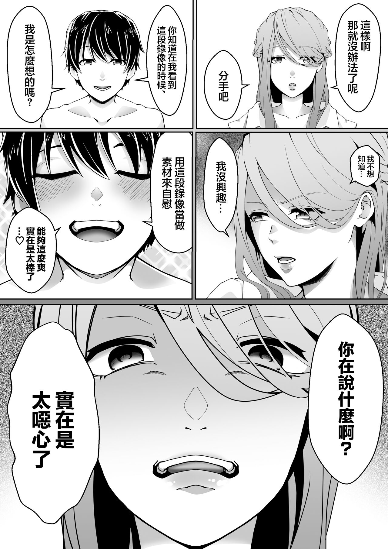 Netorare Maso Kareshi ni Narimashita. | 蛻變為綠帽受虐狂男友 - Page 9
