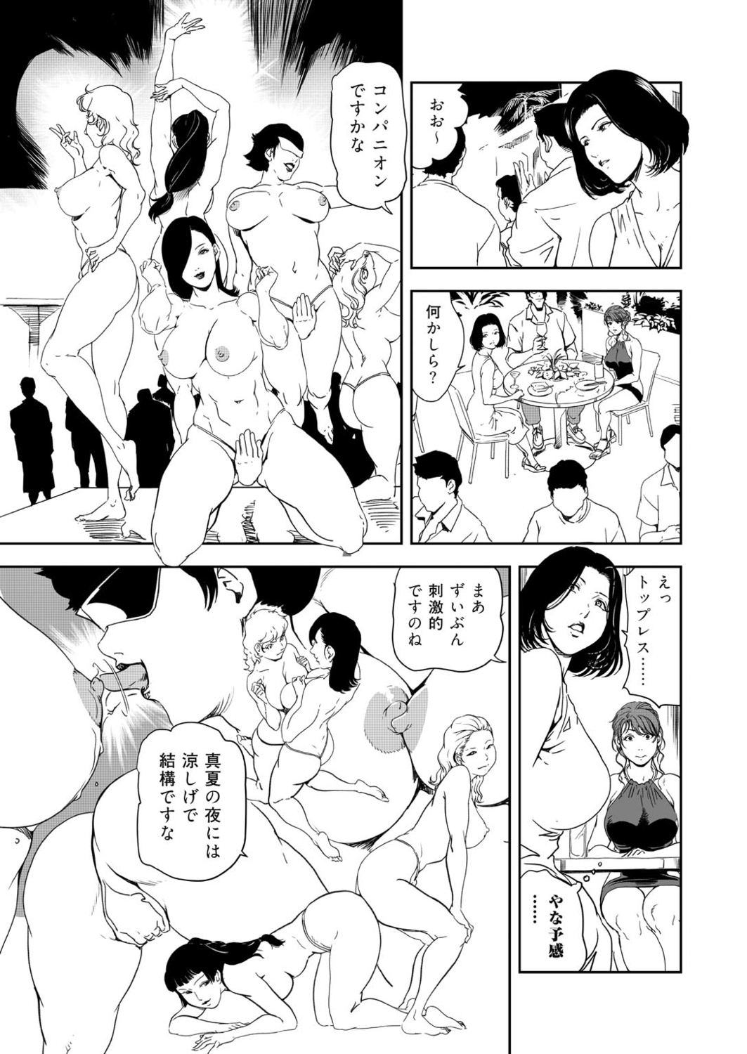 Nikuhisyo Yukiko 41 - Page 11